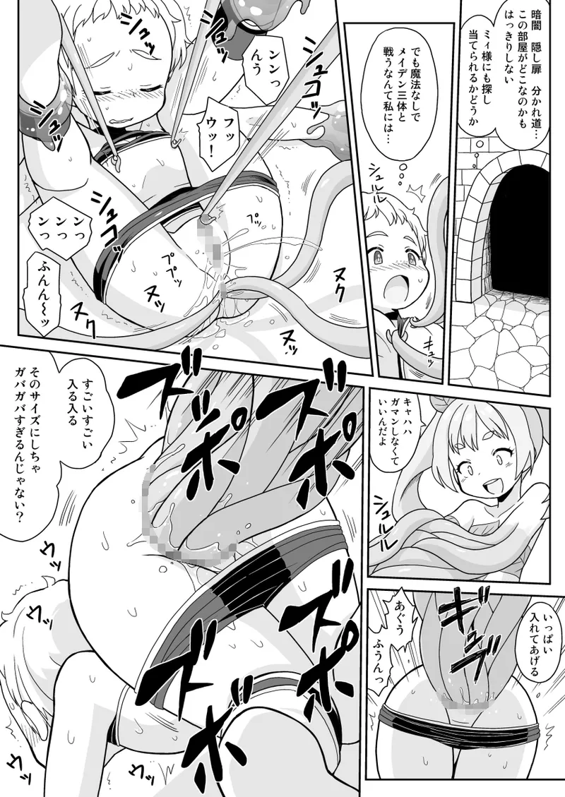 ラビュリンメイデン Page.10