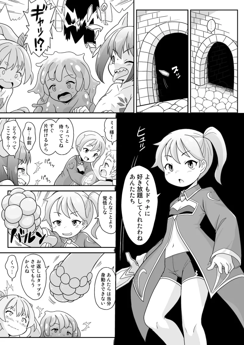 ラビュリンメイデン Page.15