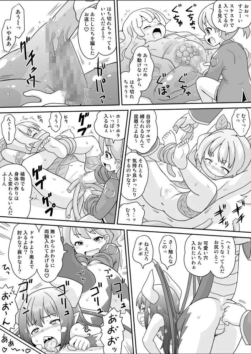 ラビュリンメイデン Page.16