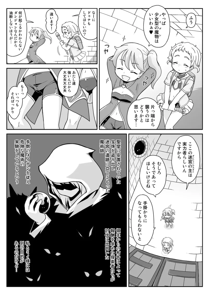 ラビュリンメイデン Page.3