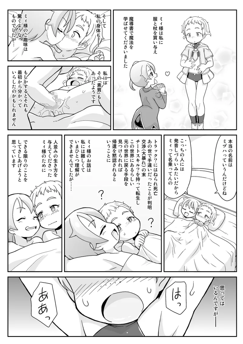 ラビュリンメイデン Page.8