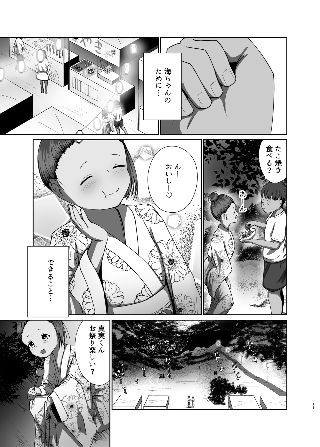 真実と海～祭り編～ Page.11