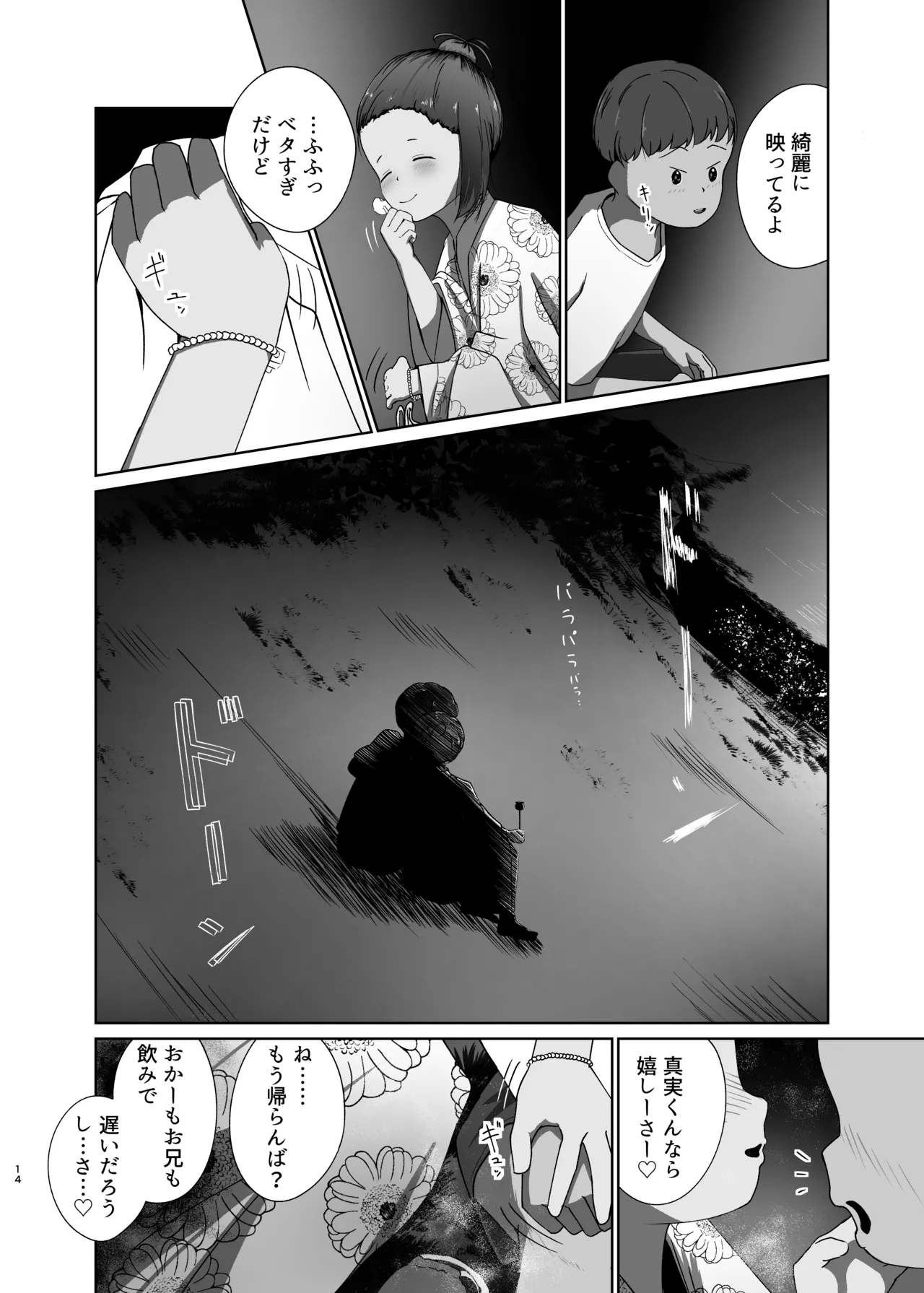 真実と海～祭り編～ Page.14