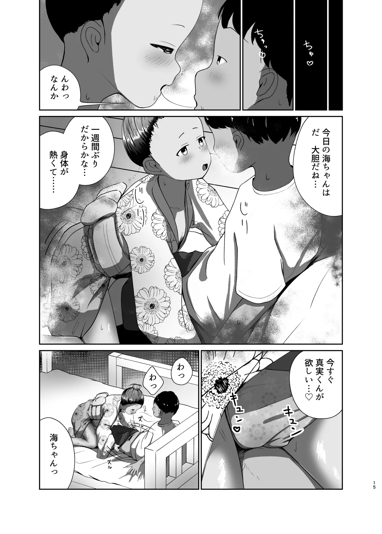 真実と海～祭り編～ Page.15