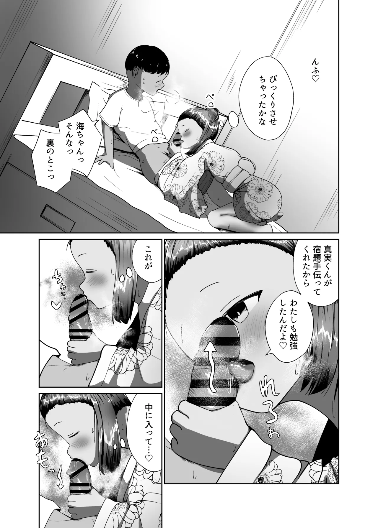 真実と海～祭り編～ Page.17
