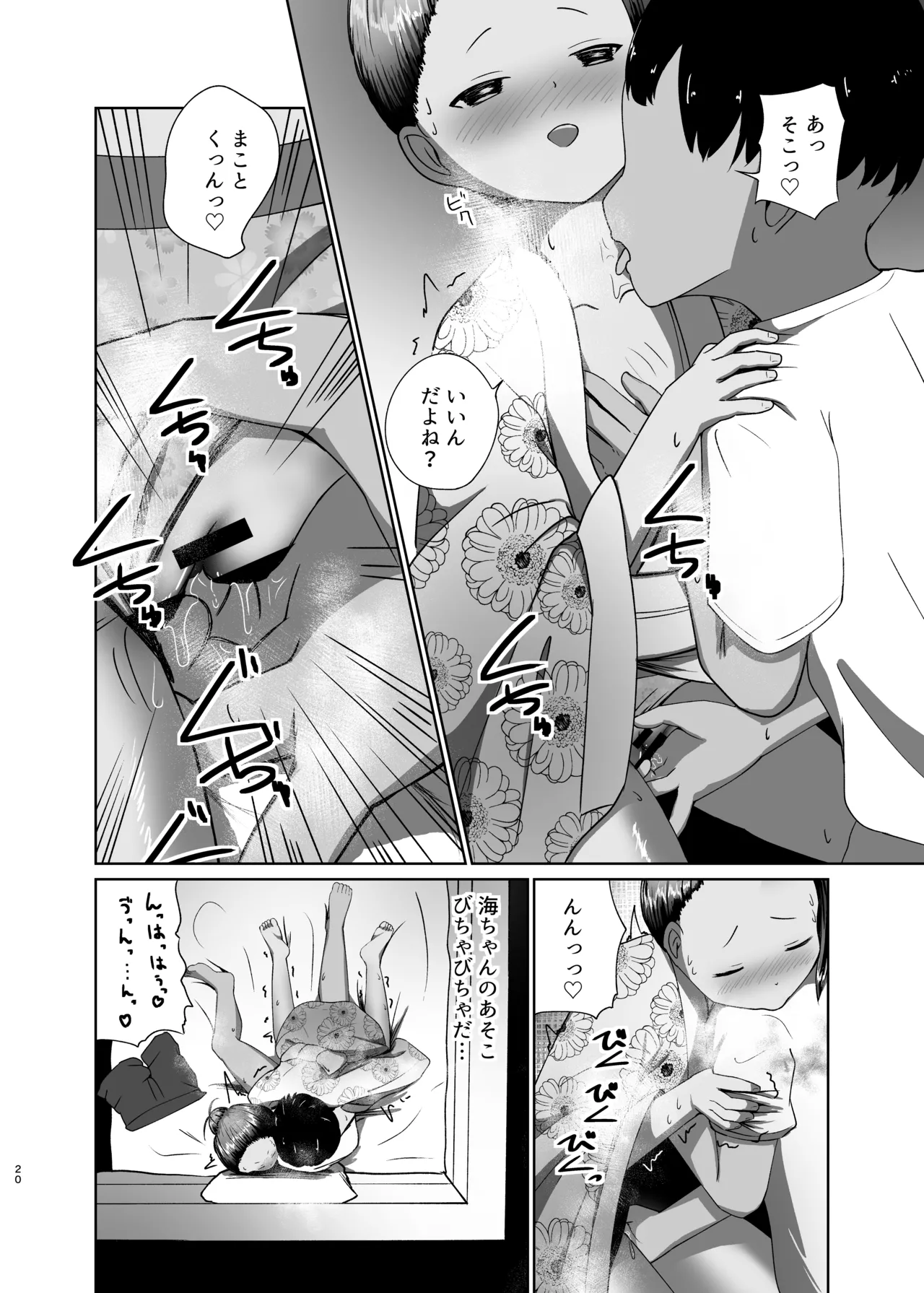 真実と海～祭り編～ Page.20
