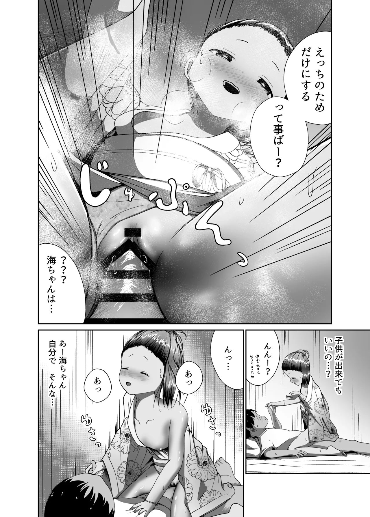 真実と海～祭り編～ Page.22