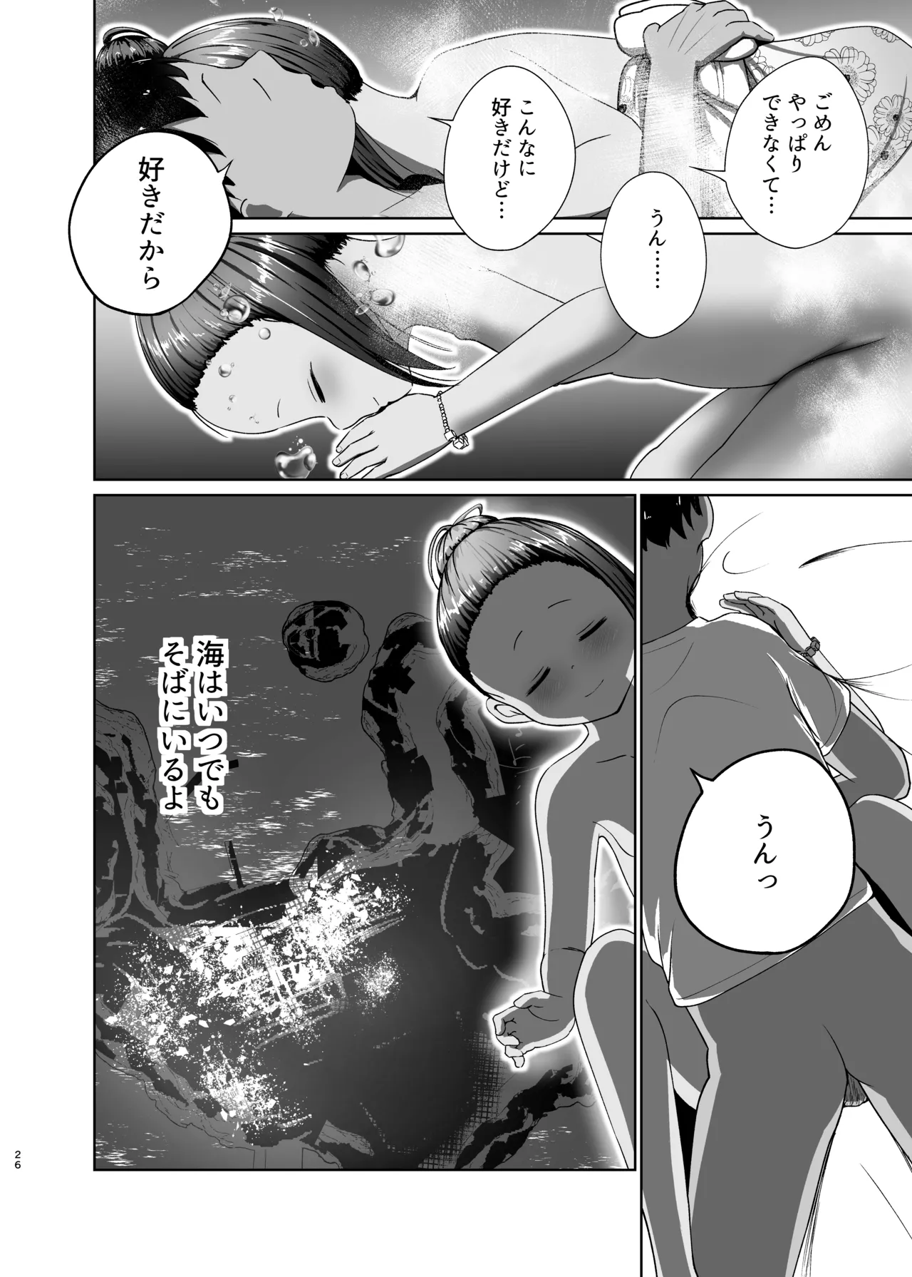 真実と海～祭り編～ Page.26