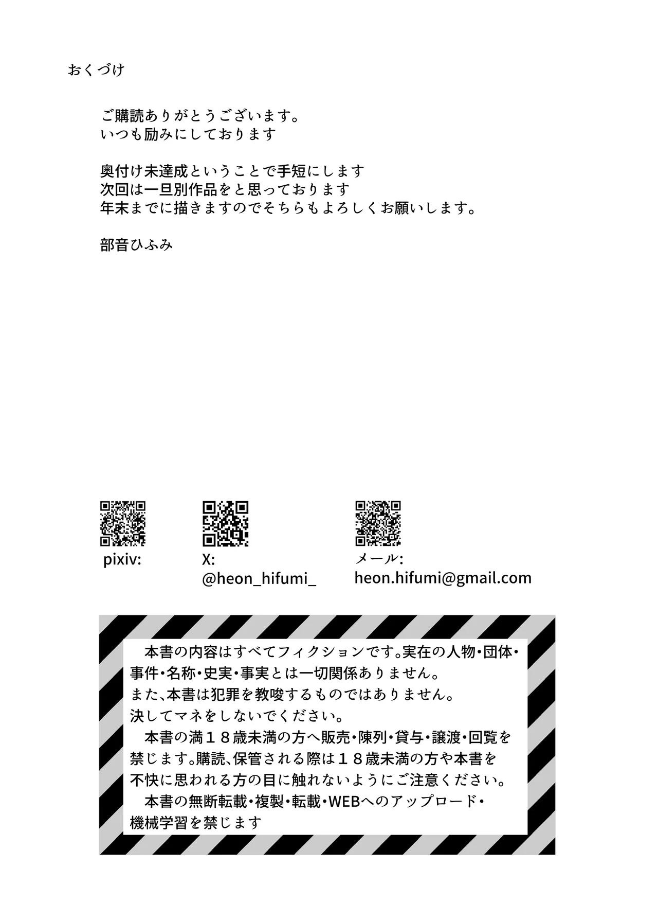 真実と海～祭り編～ Page.27