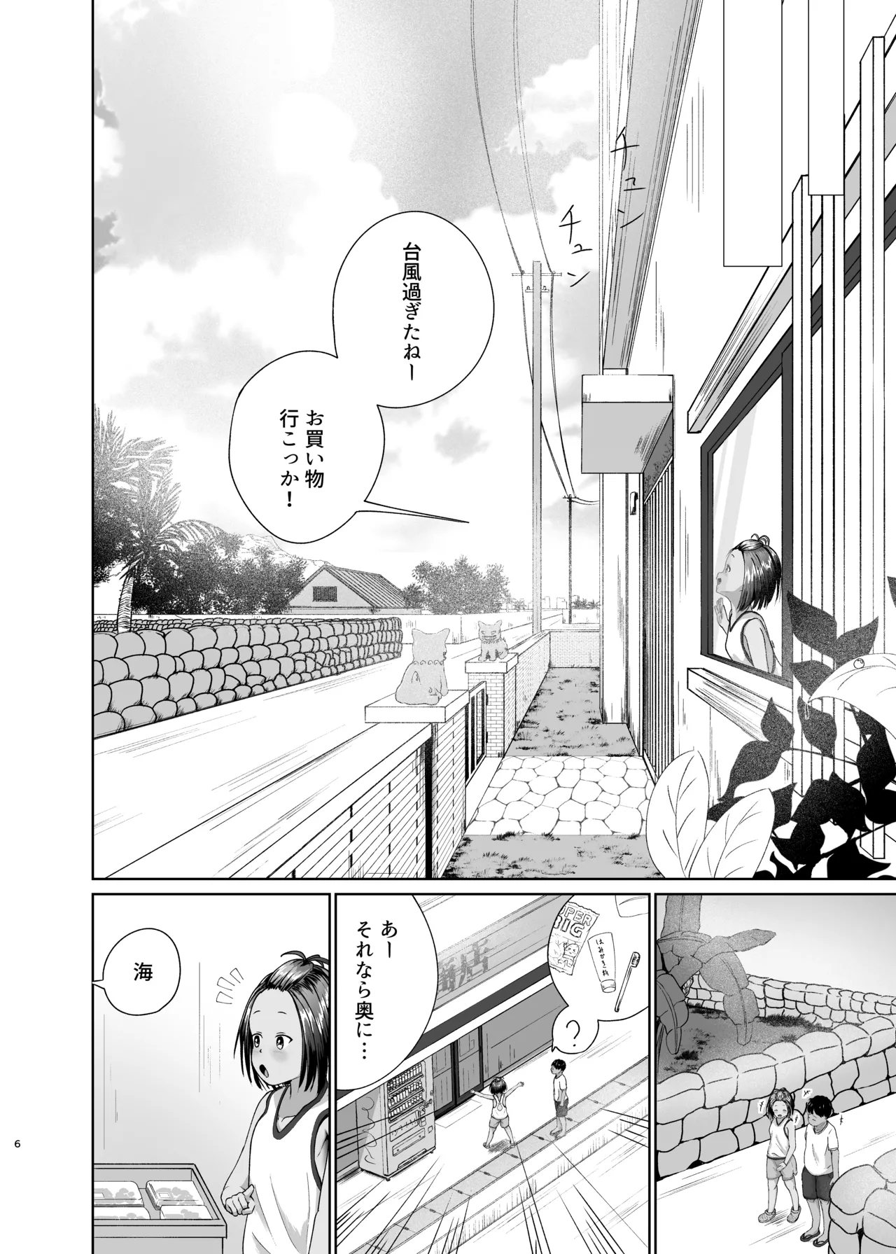 真実と海～祭り編～ Page.6