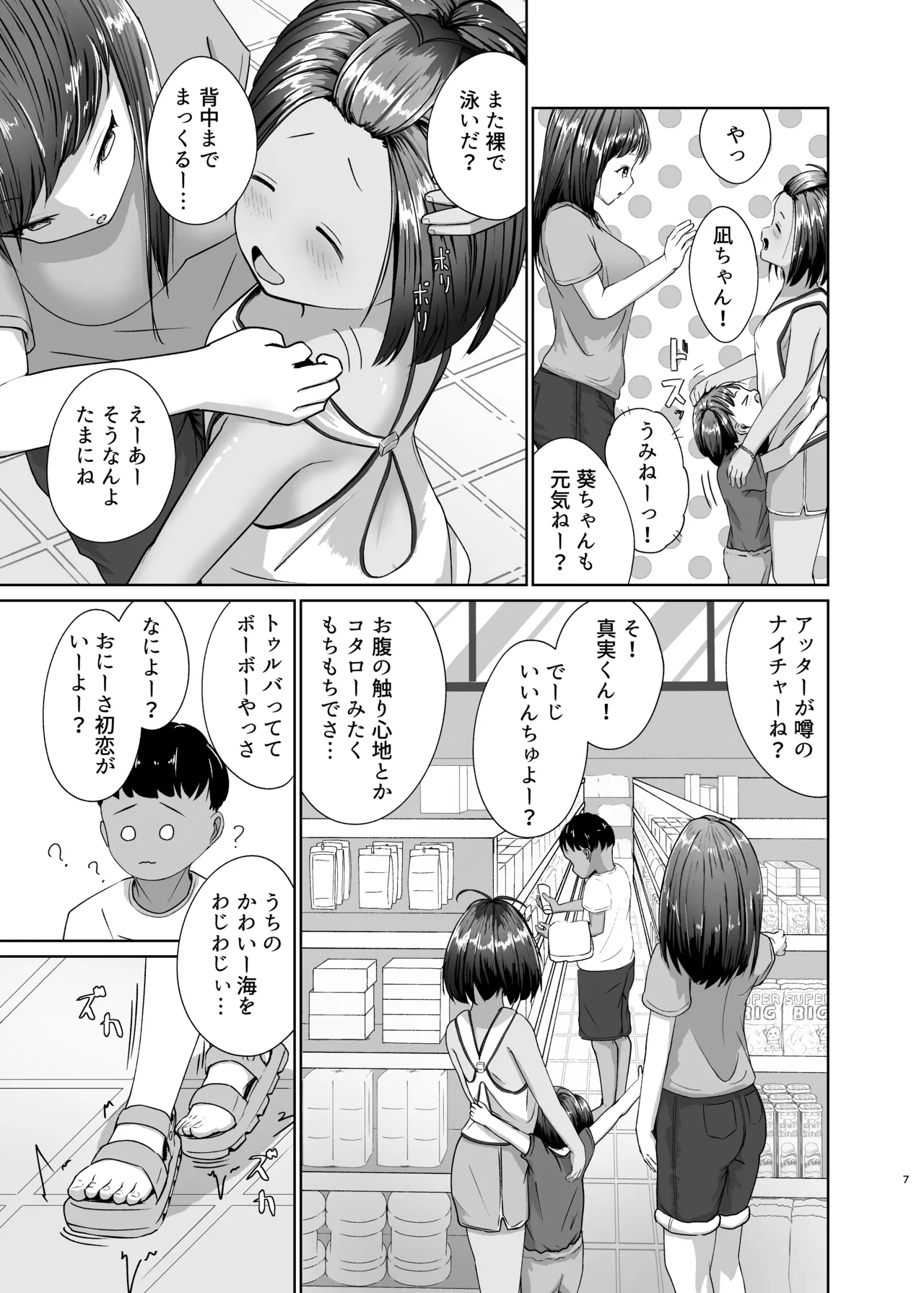 真実と海～祭り編～ Page.7