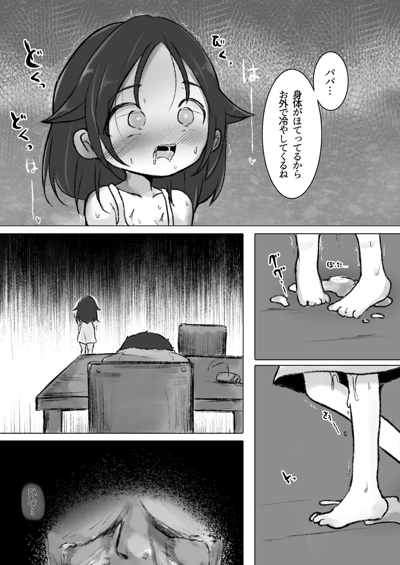 Drug♡Body 娘が自分を無くした日 Page.11