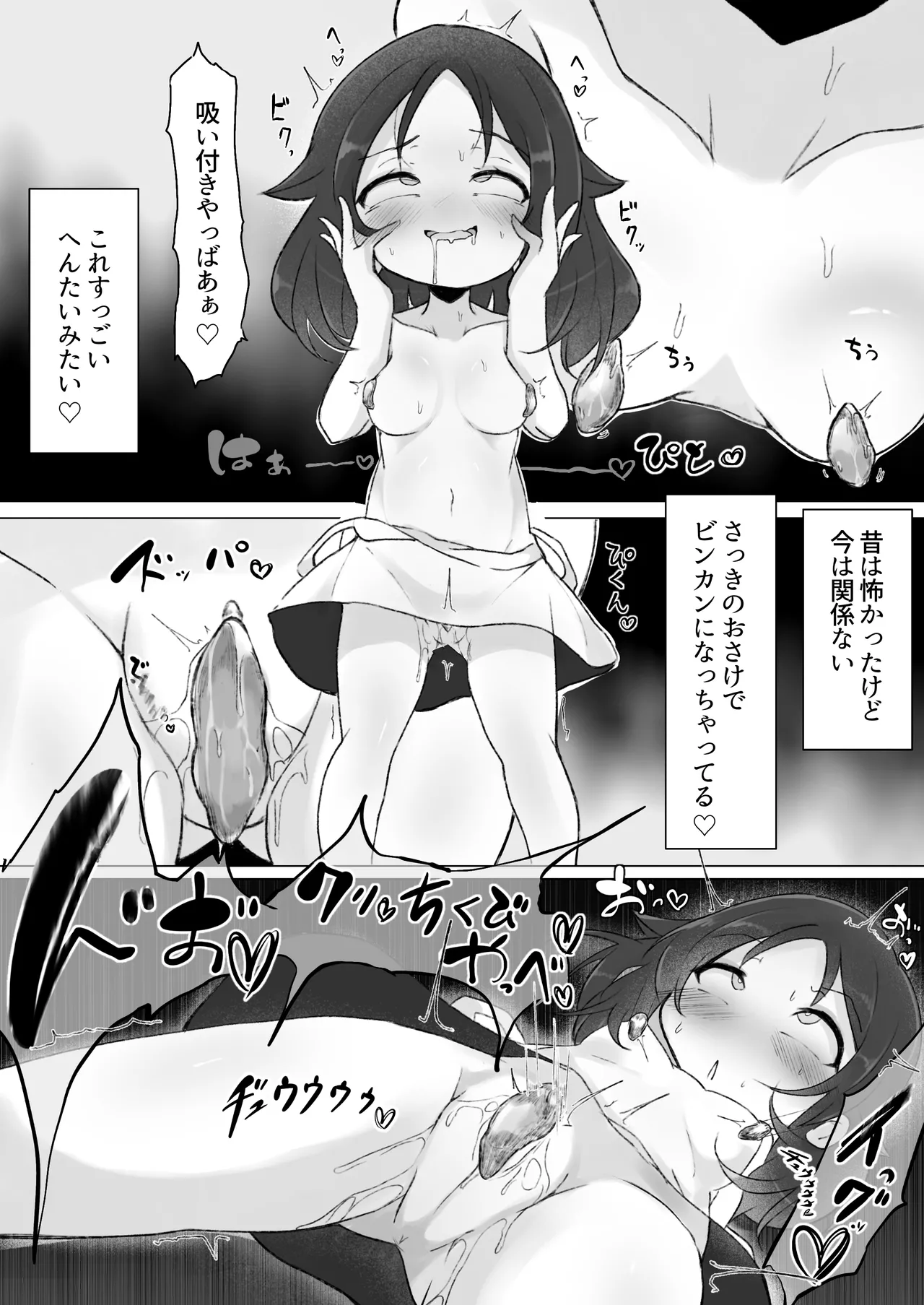 Drug♡Body 娘が自分を無くした日 Page.17