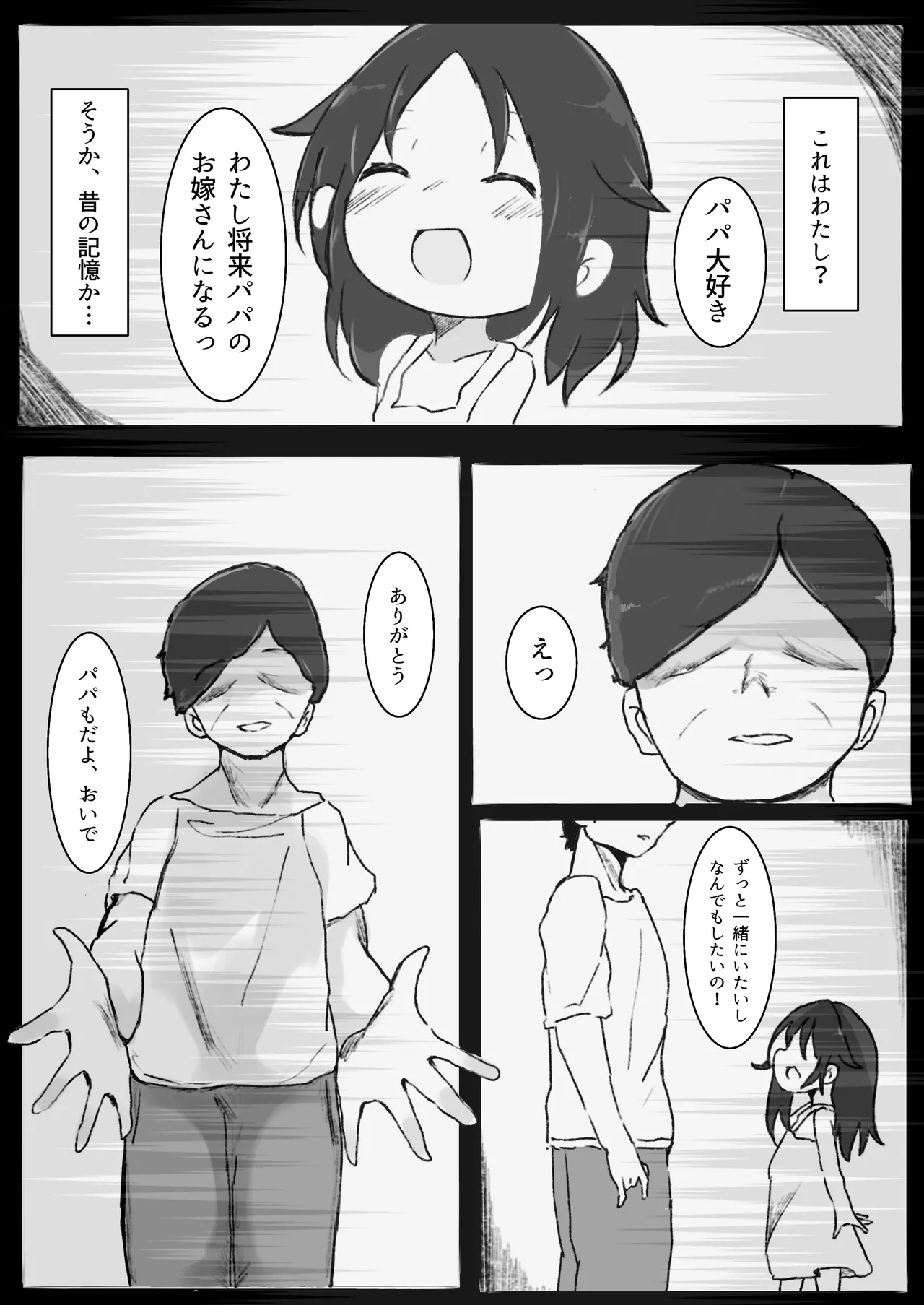 Drug♡Body 娘が自分を無くした日 Page.2