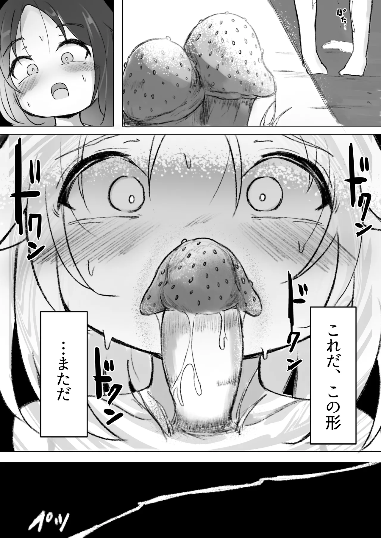 Drug♡Body 娘が自分を無くした日 Page.23
