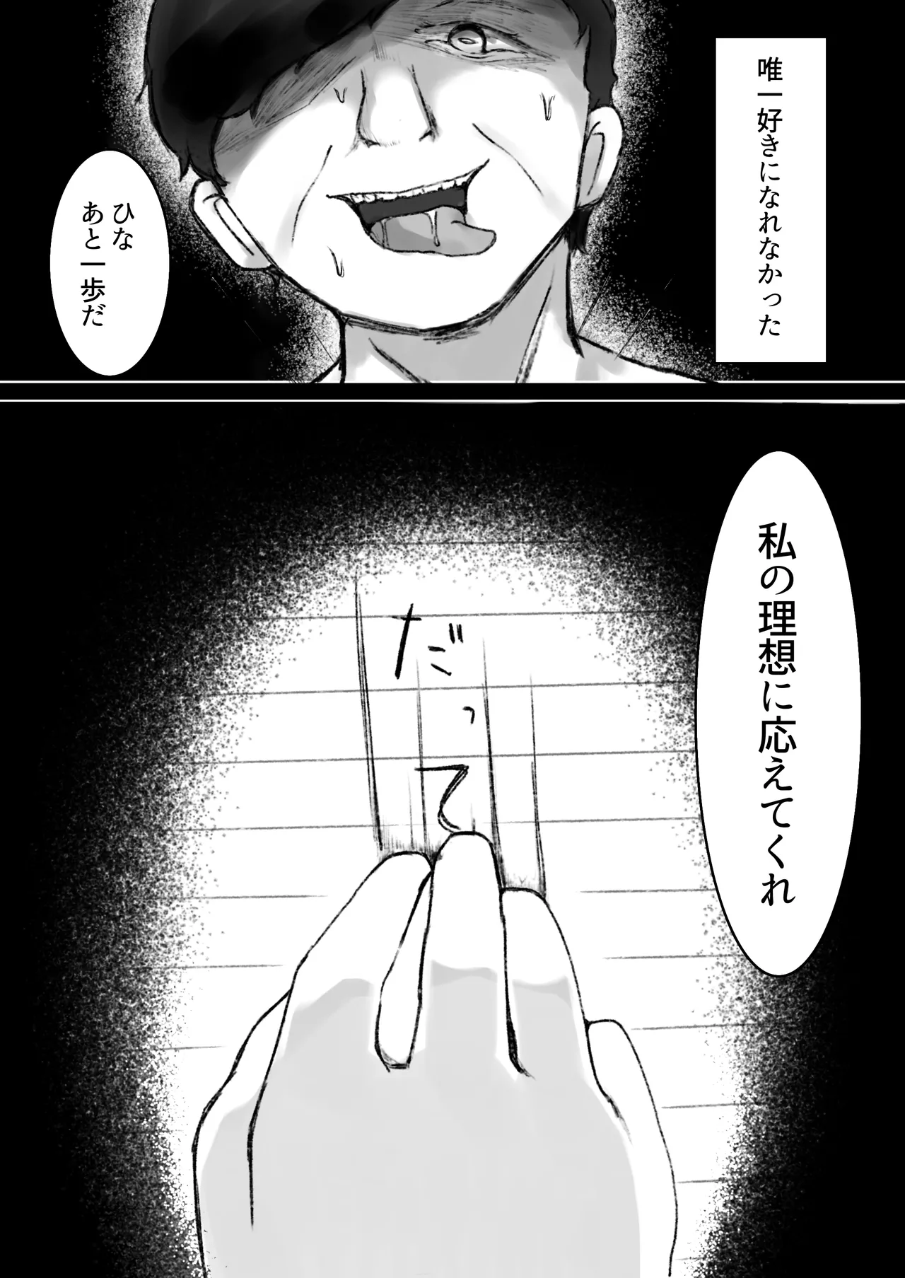 Drug♡Body 娘が自分を無くした日 Page.26