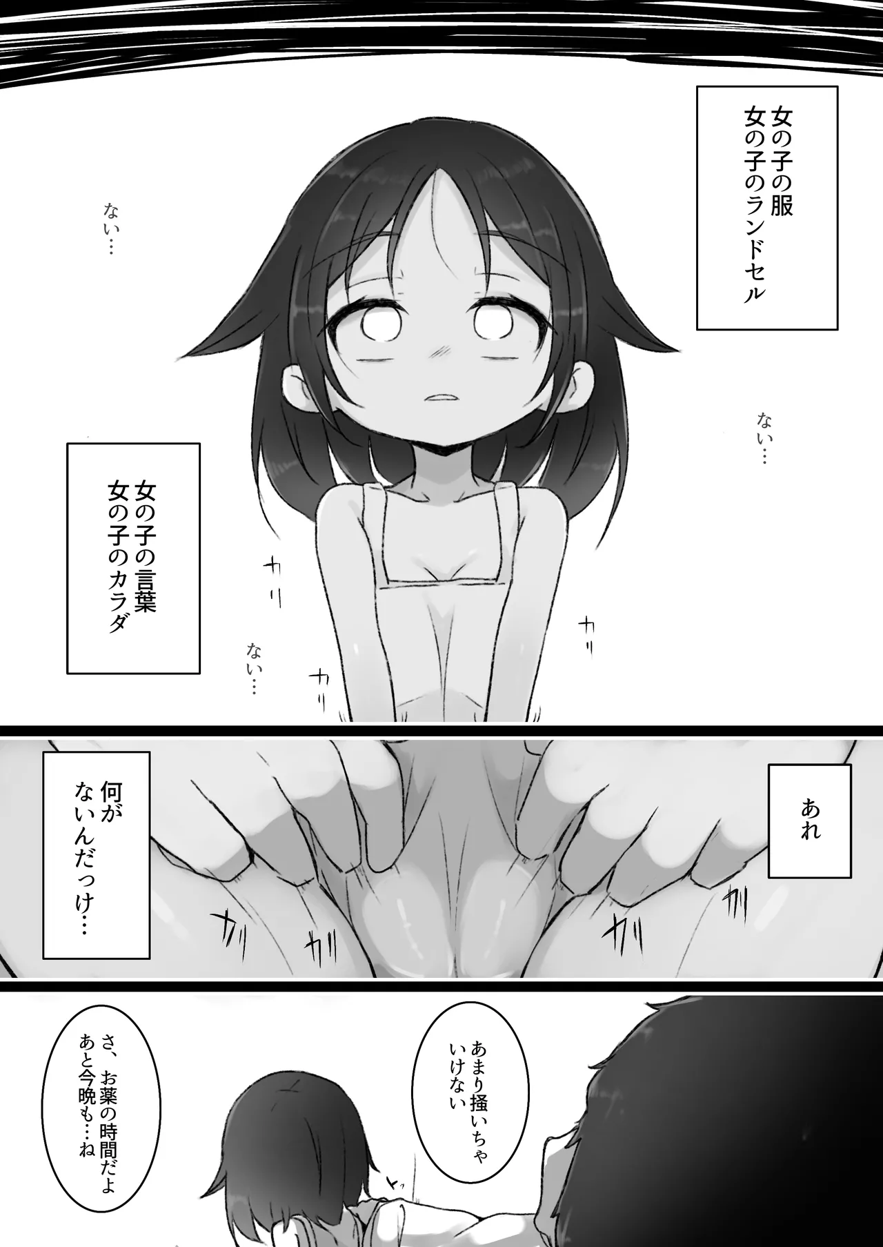 Drug♡Body 娘が自分を無くした日 Page.30