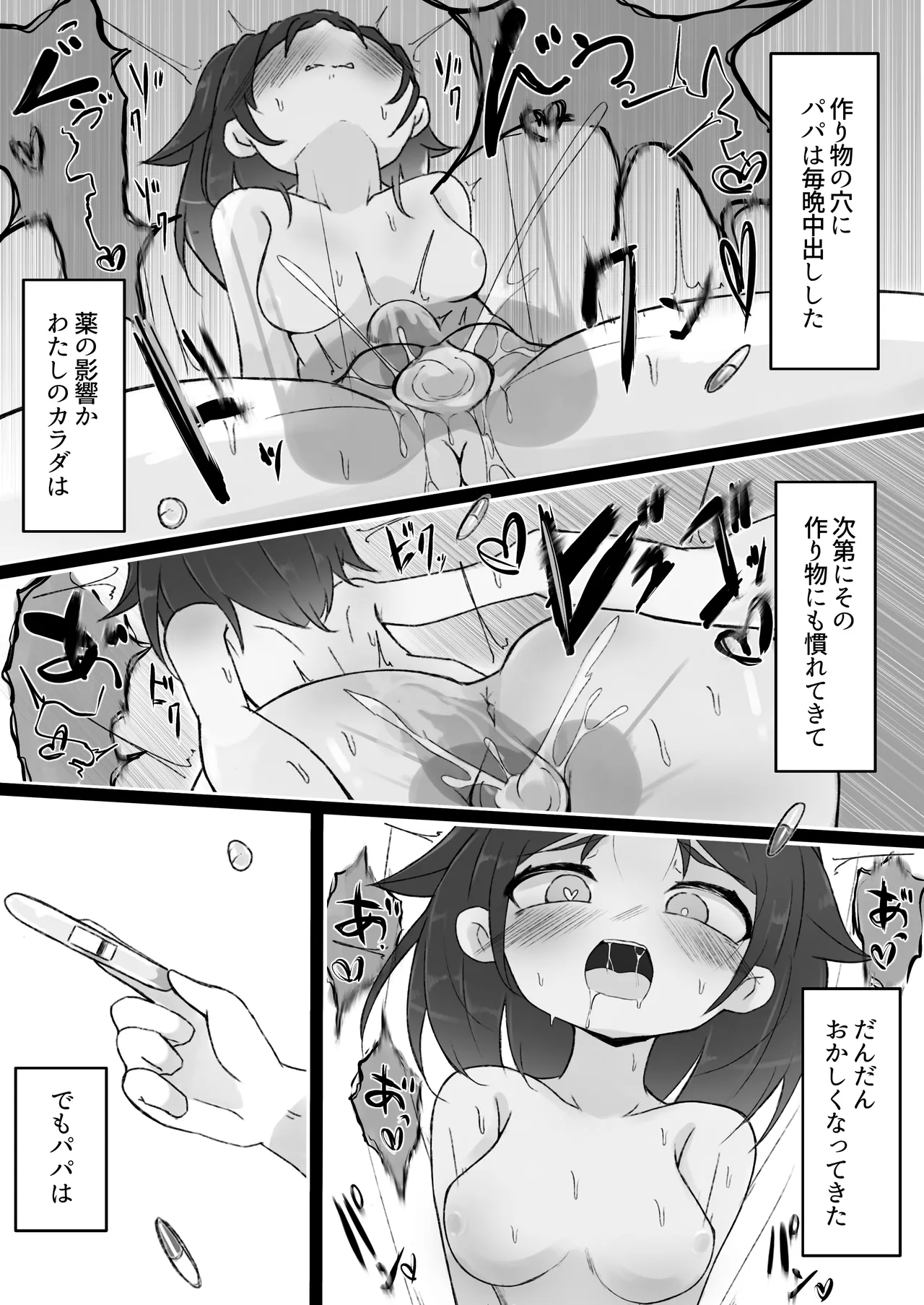 Drug♡Body 娘が自分を無くした日 Page.31