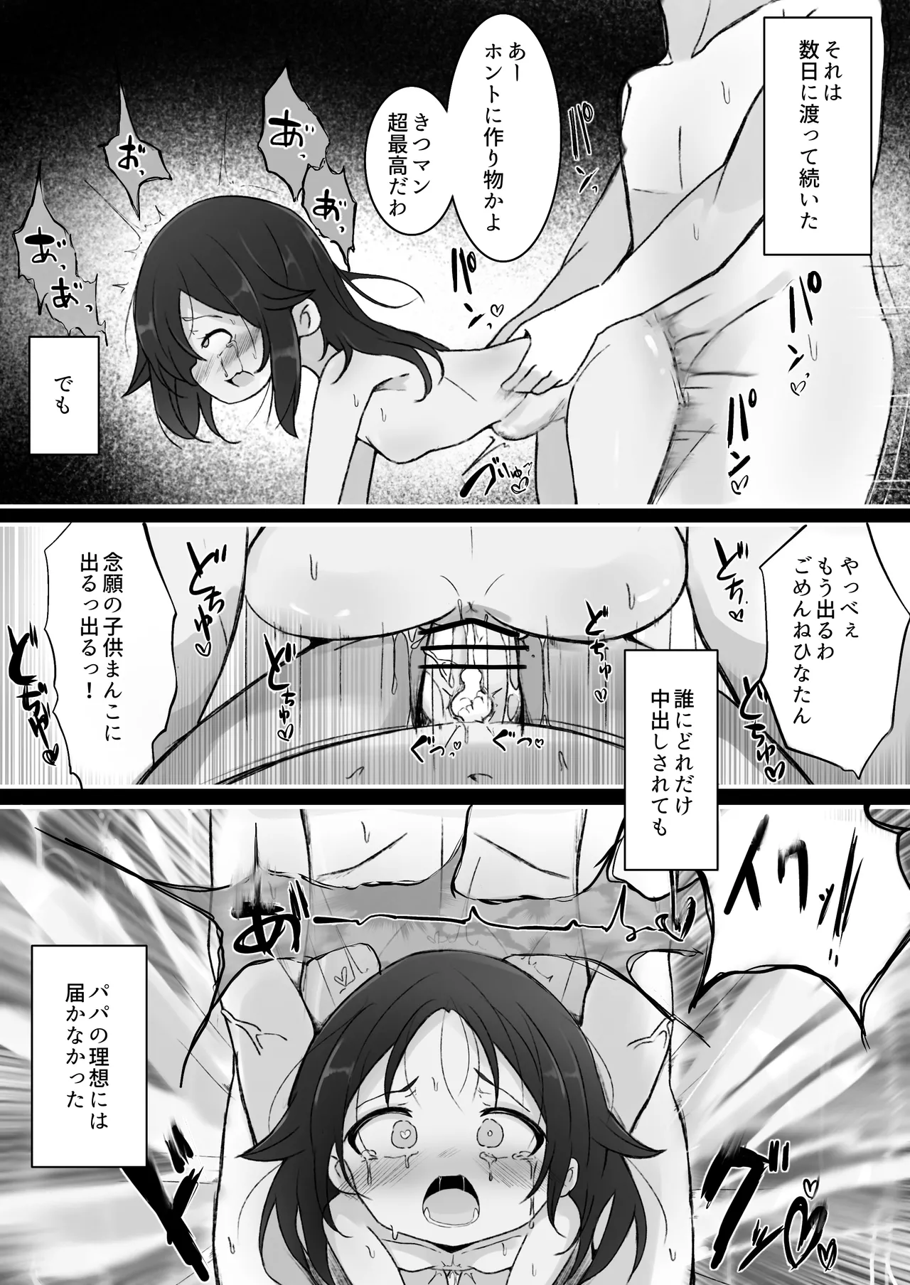 Drug♡Body 娘が自分を無くした日 Page.33