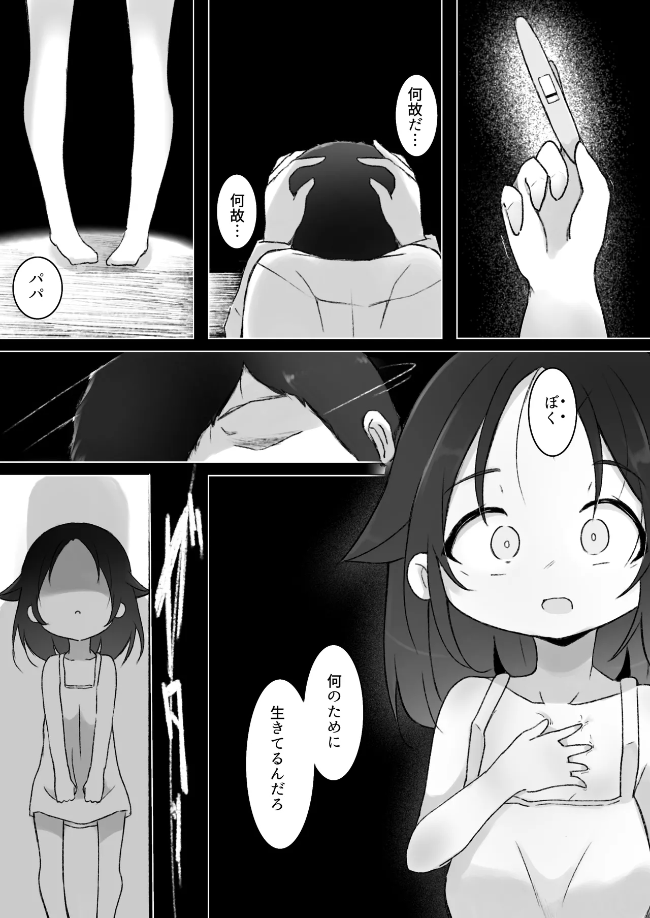 Drug♡Body 娘が自分を無くした日 Page.34
