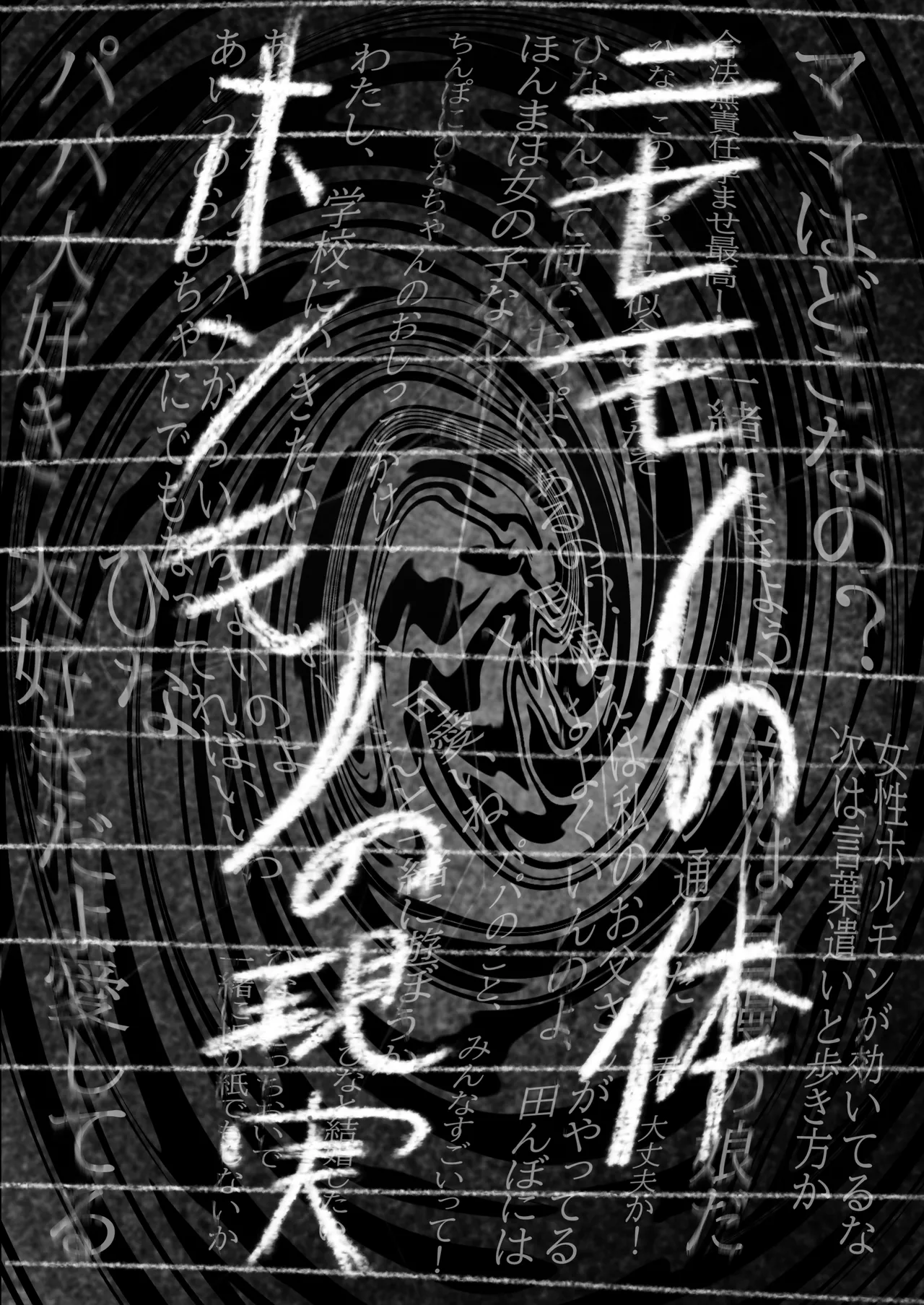 Drug♡Body 娘が自分を無くした日 Page.37