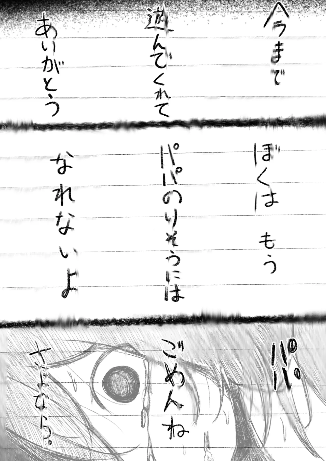 Drug♡Body 娘が自分を無くした日 Page.41