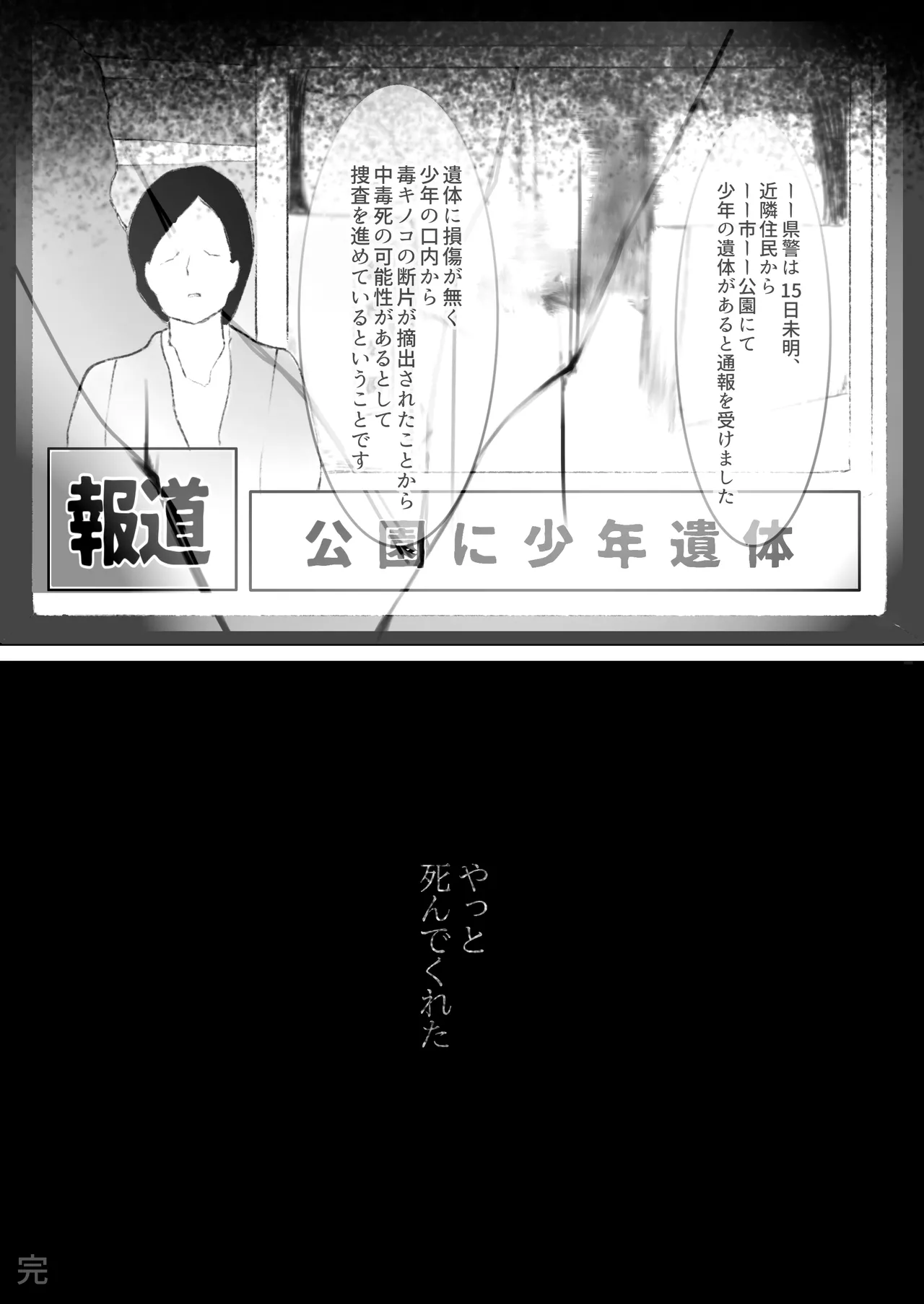 Drug♡Body 娘が自分を無くした日 Page.43