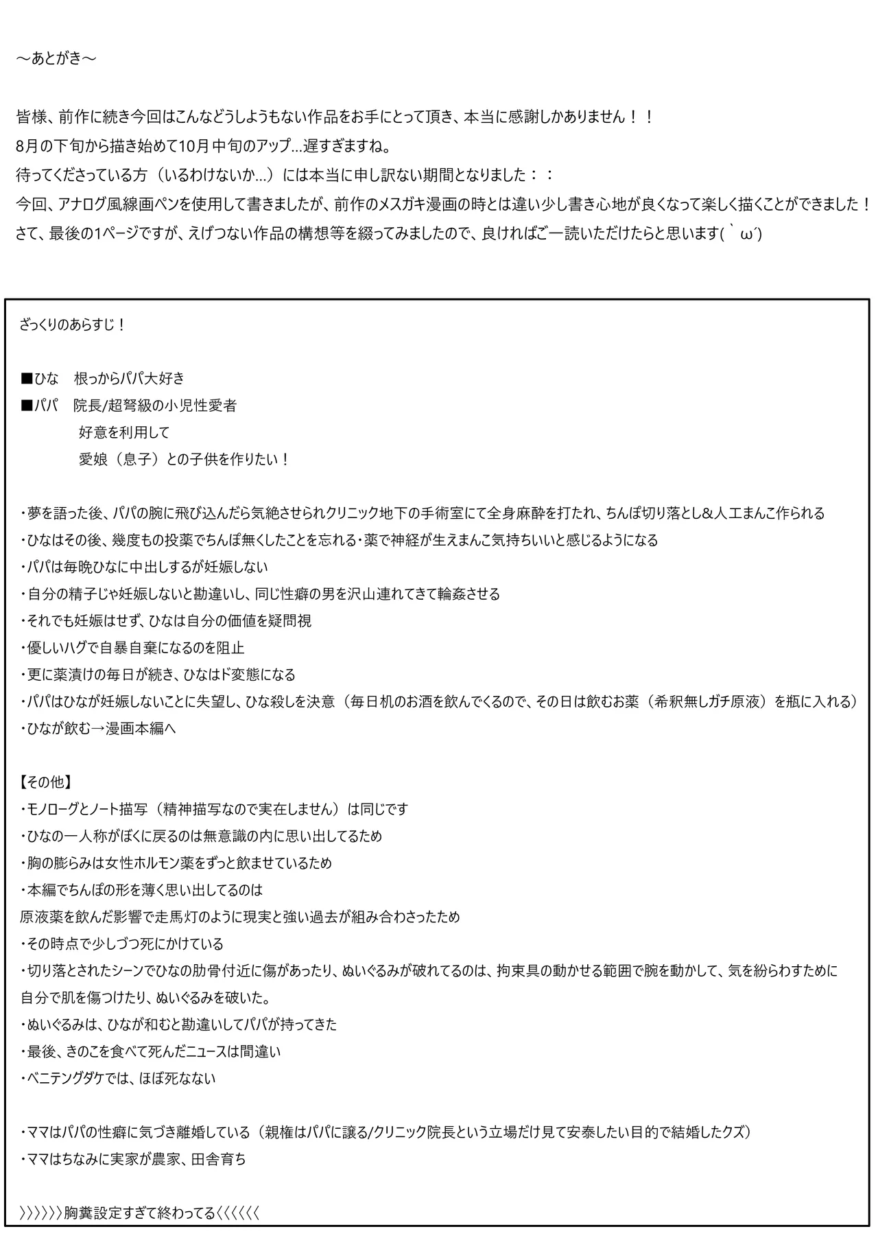 Drug♡Body 娘が自分を無くした日 Page.44