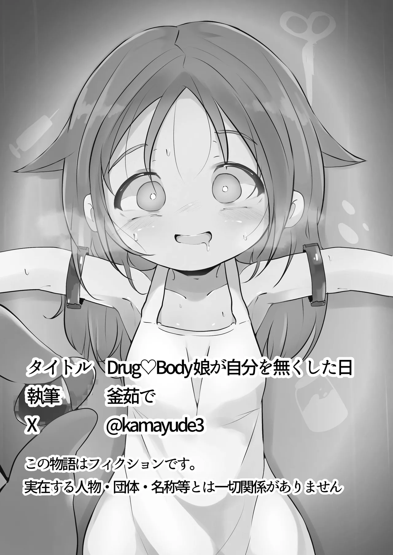 Drug♡Body 娘が自分を無くした日 Page.45