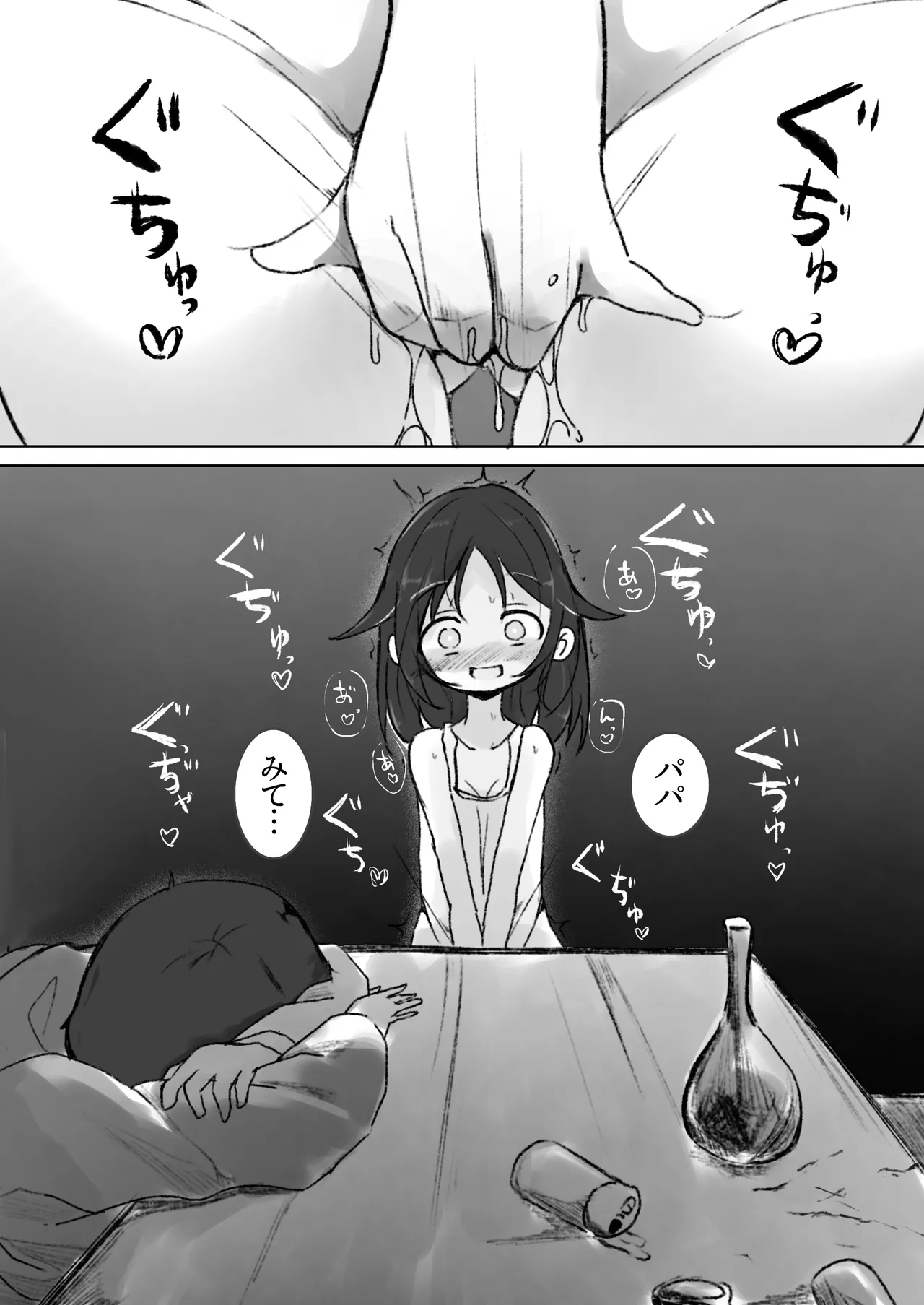 Drug♡Body 娘が自分を無くした日 Page.5