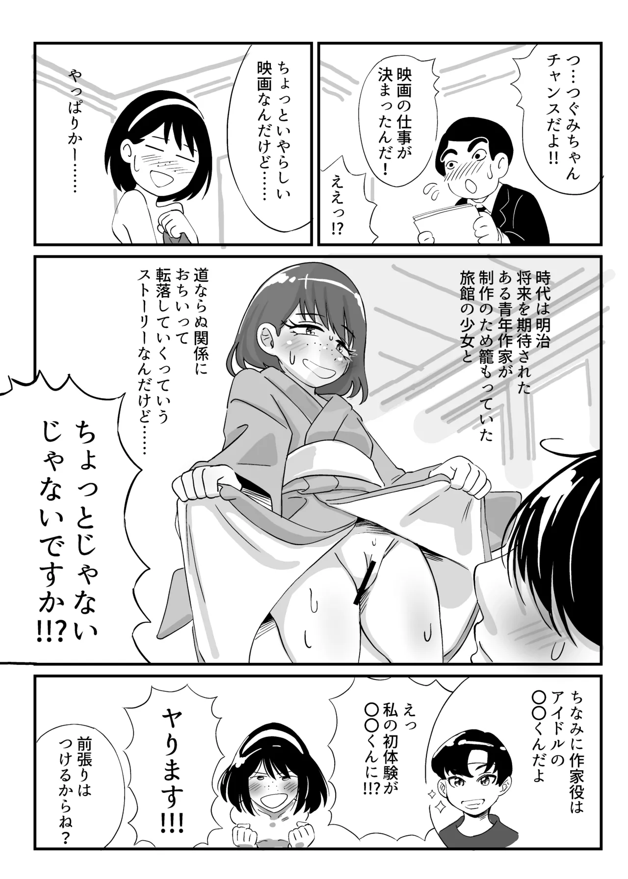 昭和のたいしてかわいくない少女ヌードモデルの話 Page.3