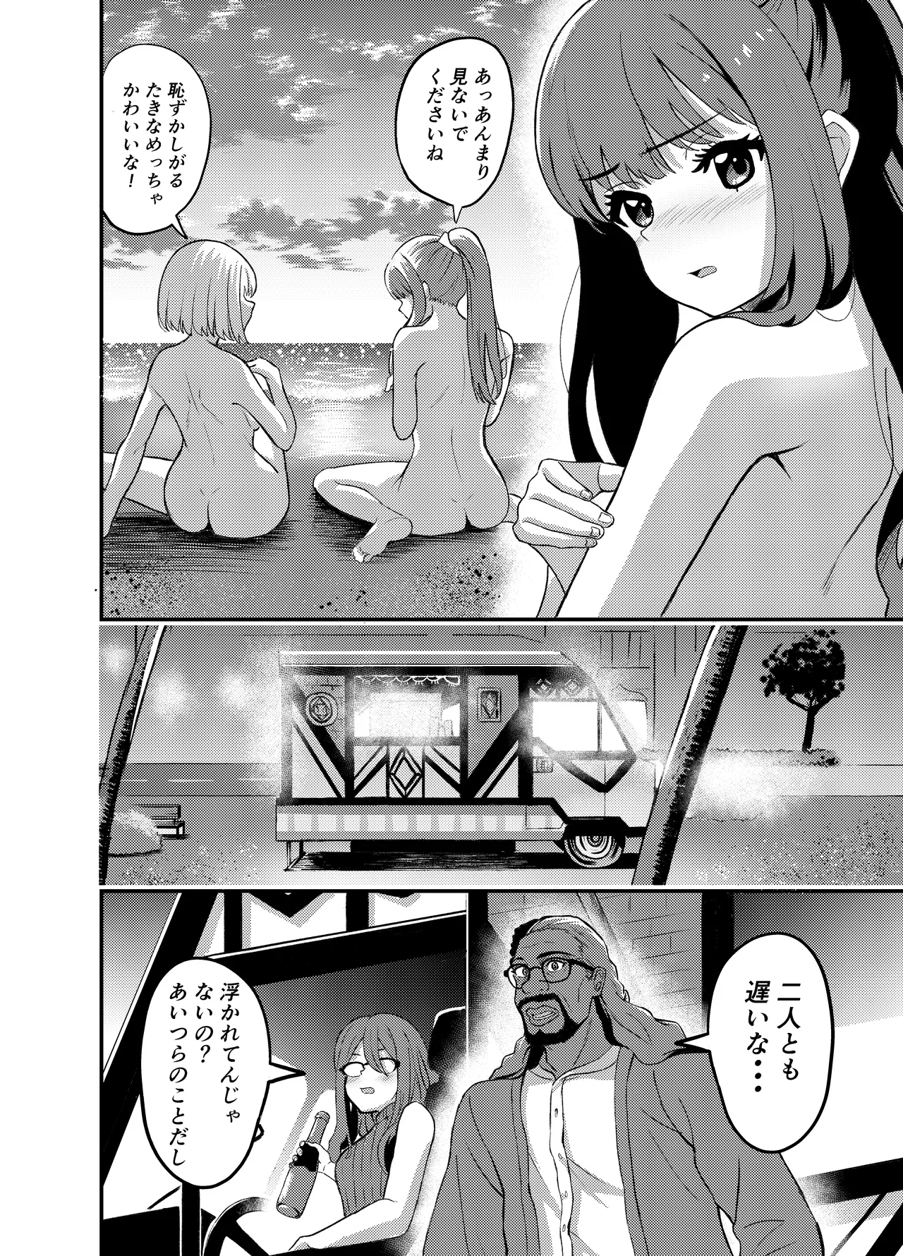 海とリコリスの甘いひととき Page.10