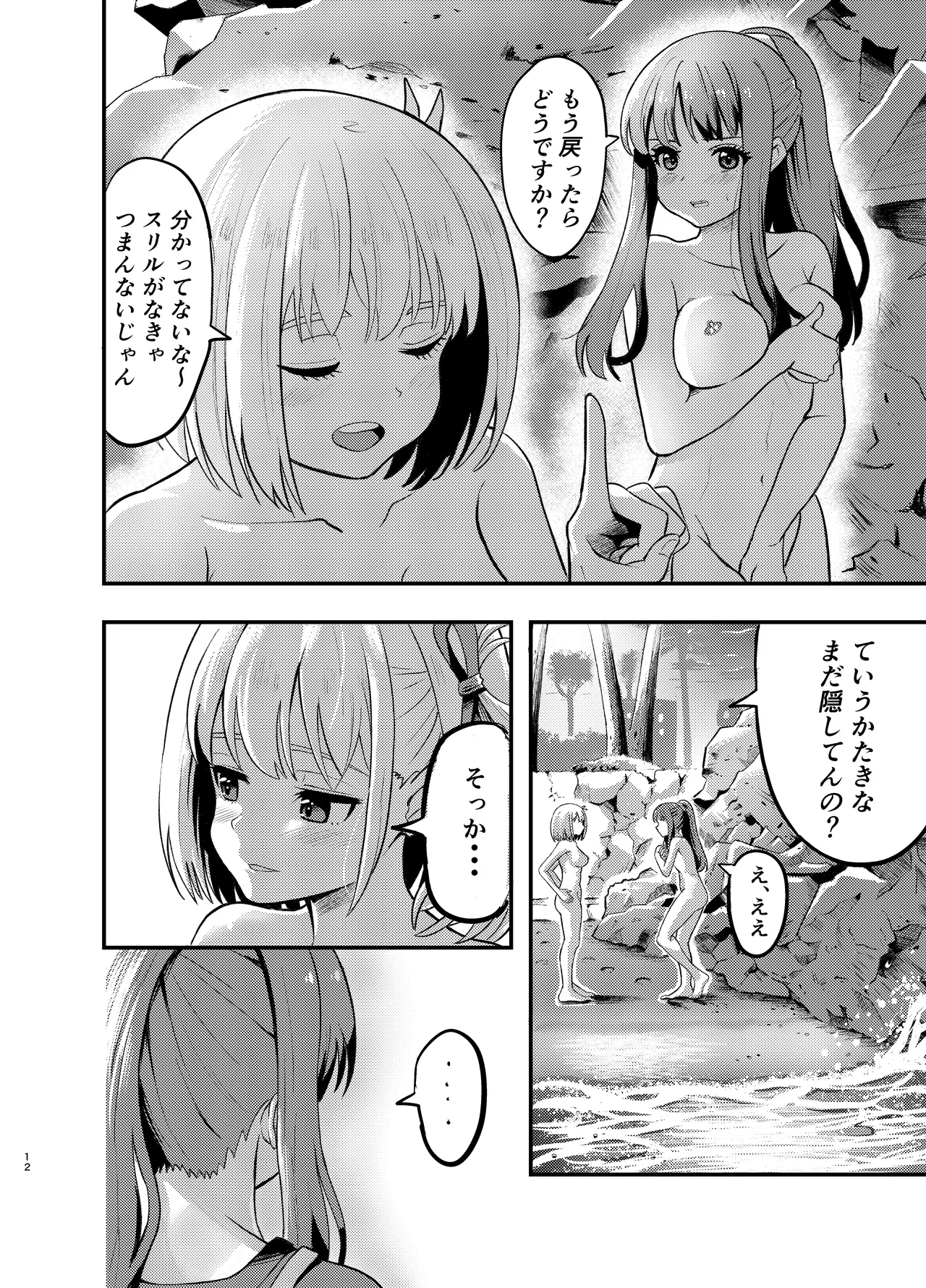 海とリコリスの甘いひととき Page.12