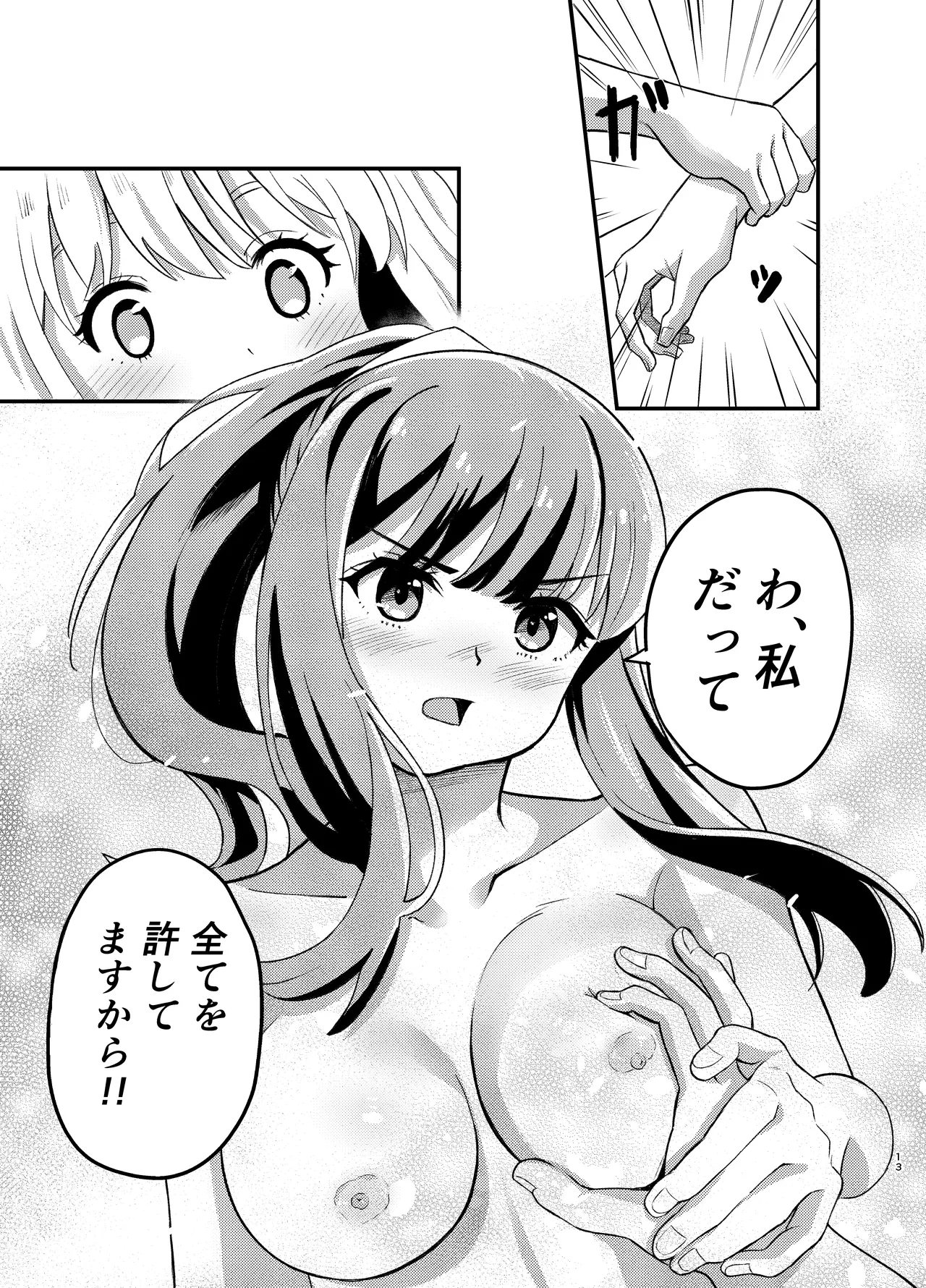 海とリコリスの甘いひととき Page.13