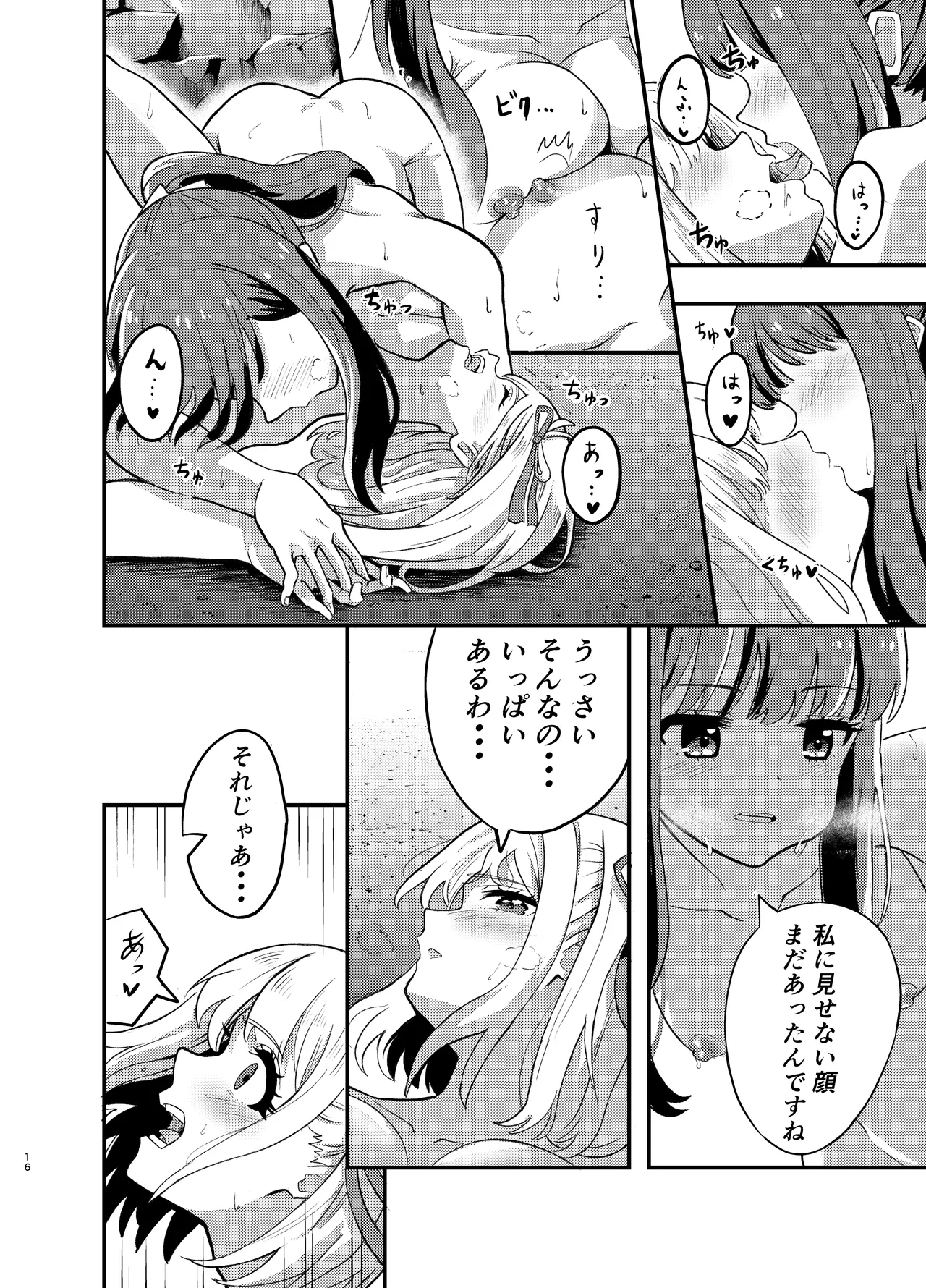 海とリコリスの甘いひととき Page.16