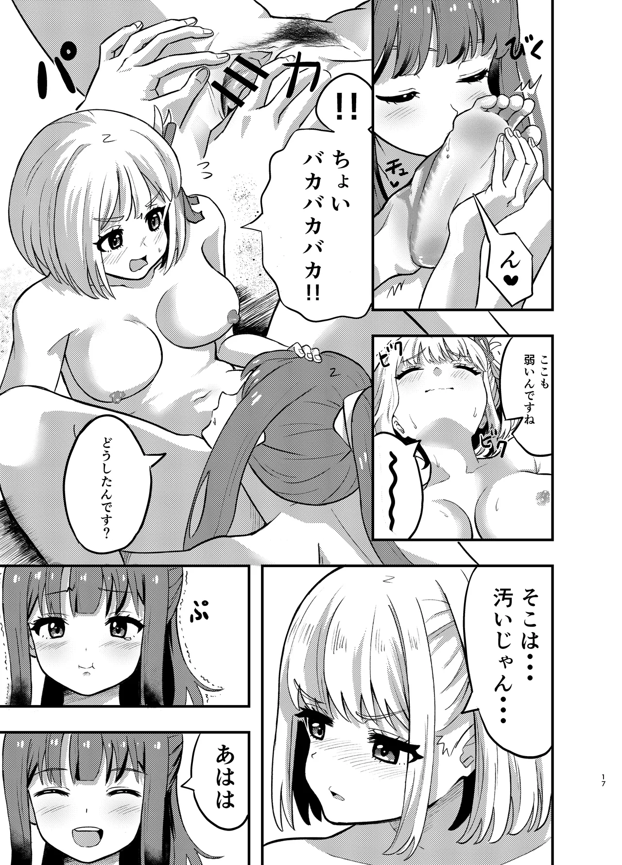 海とリコリスの甘いひととき Page.17