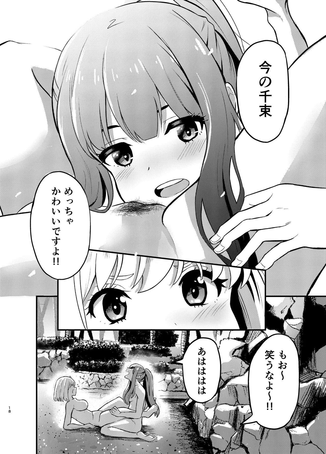 海とリコリスの甘いひととき Page.18