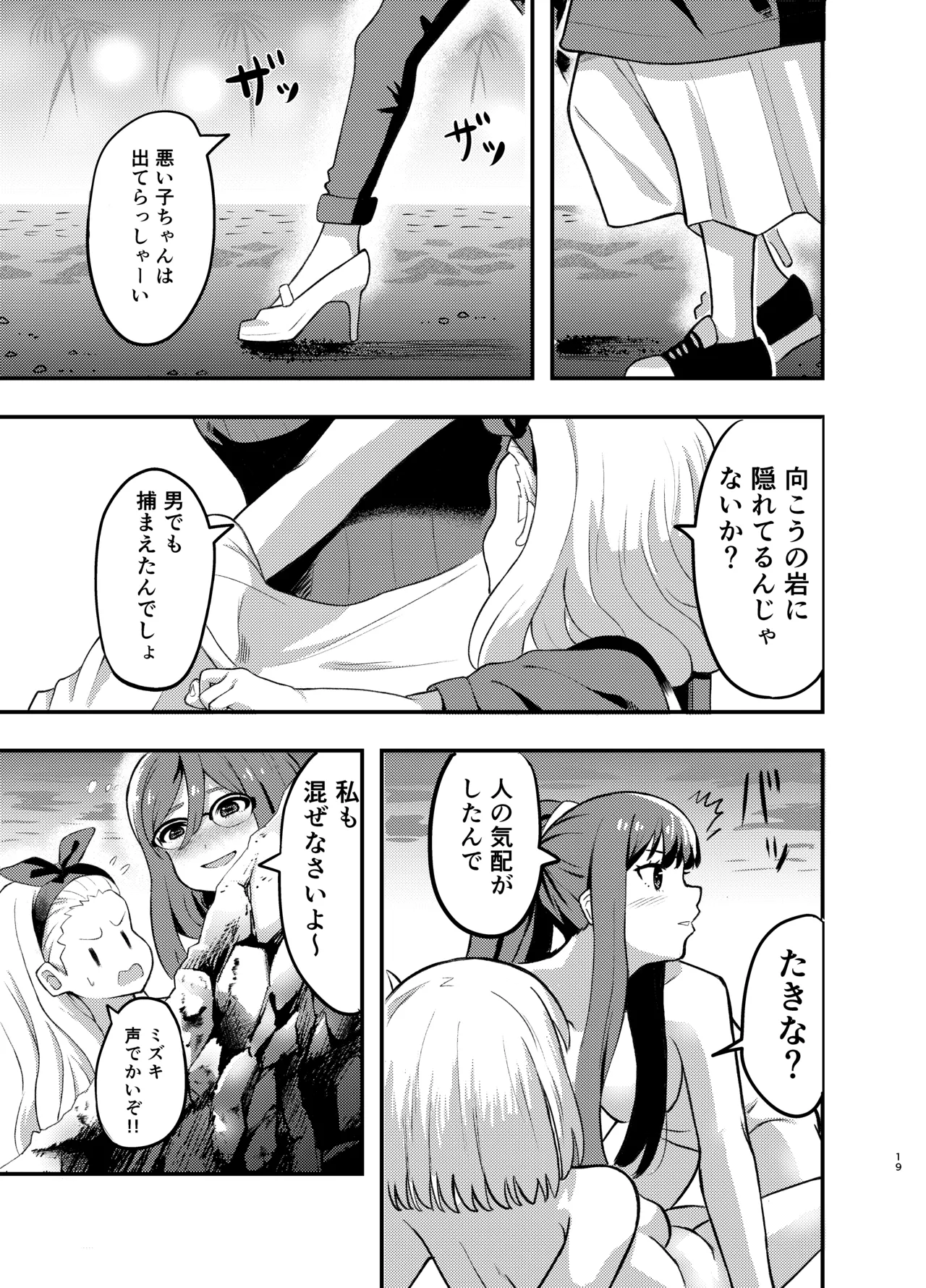 海とリコリスの甘いひととき Page.19