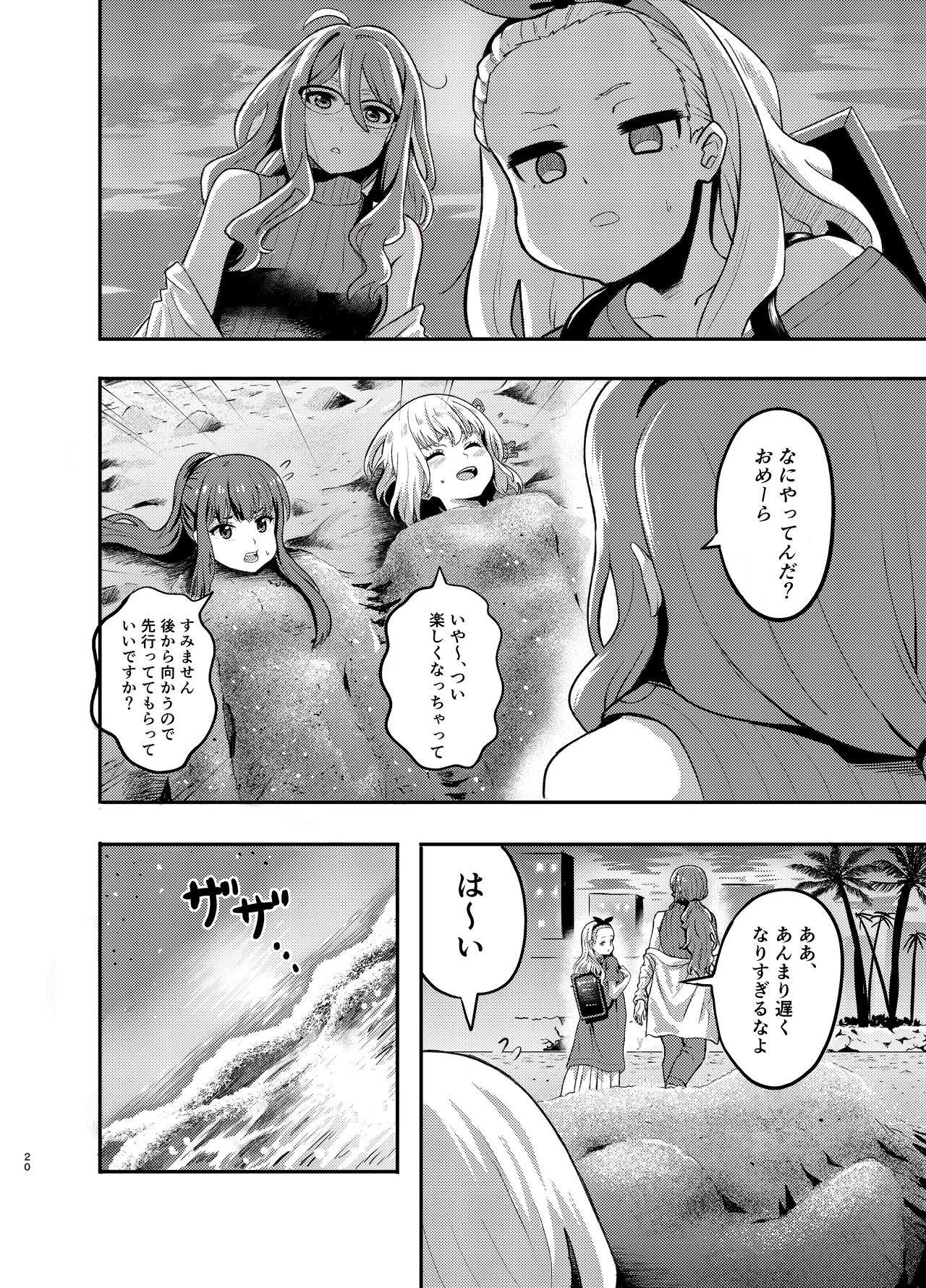 海とリコリスの甘いひととき Page.20