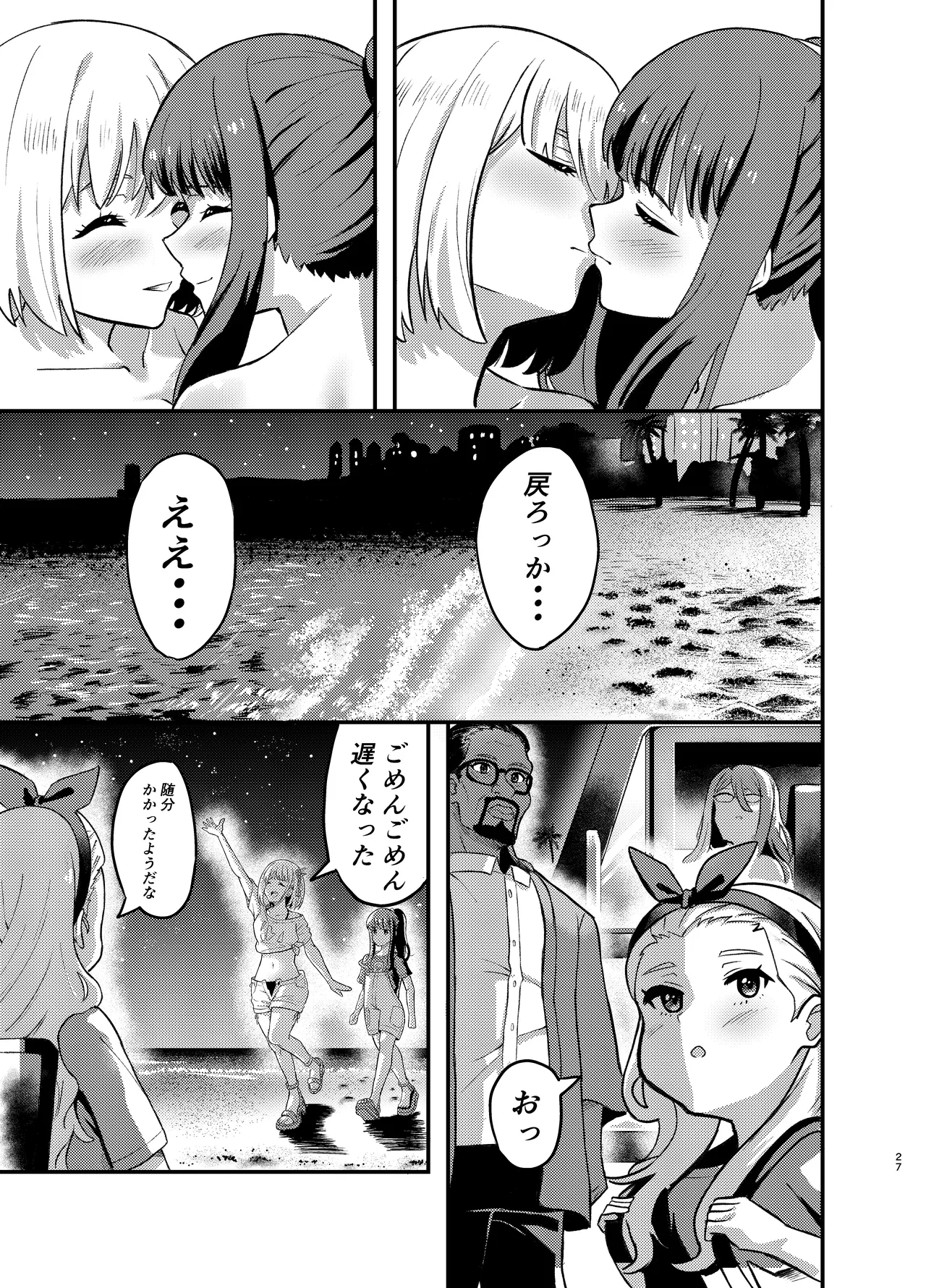 海とリコリスの甘いひととき Page.27
