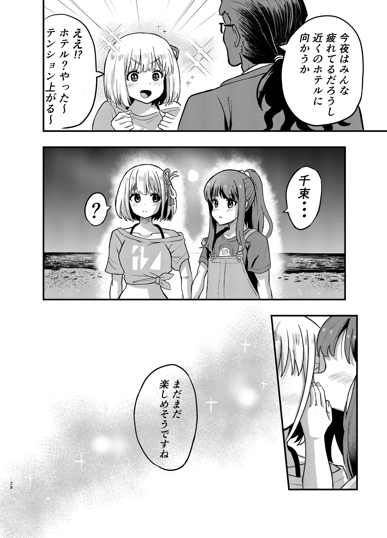 海とリコリスの甘いひととき Page.28
