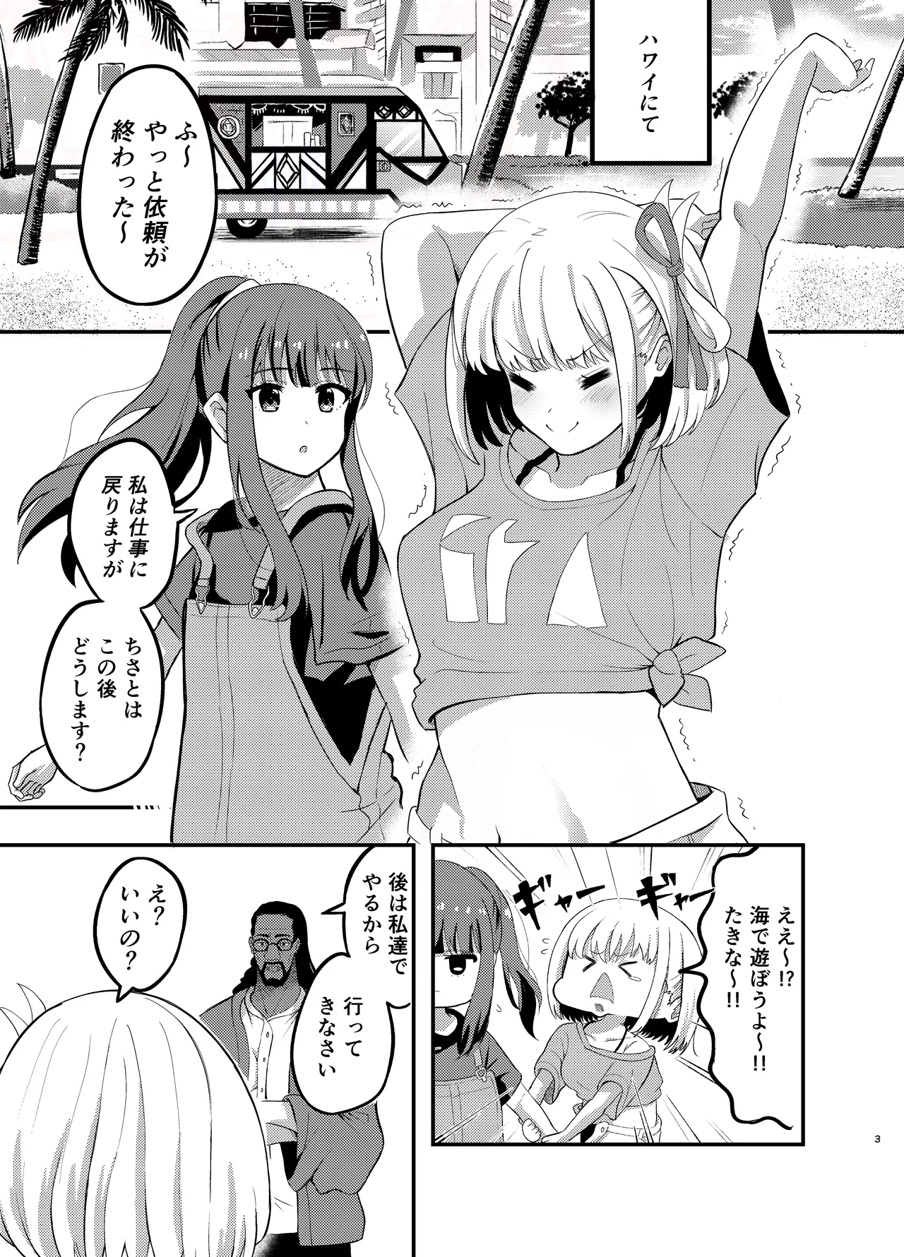 海とリコリスの甘いひととき Page.3