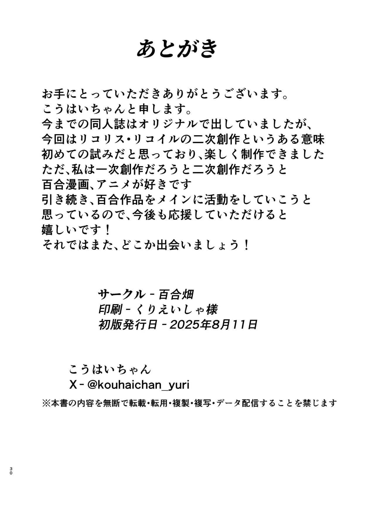 海とリコリスの甘いひととき Page.30