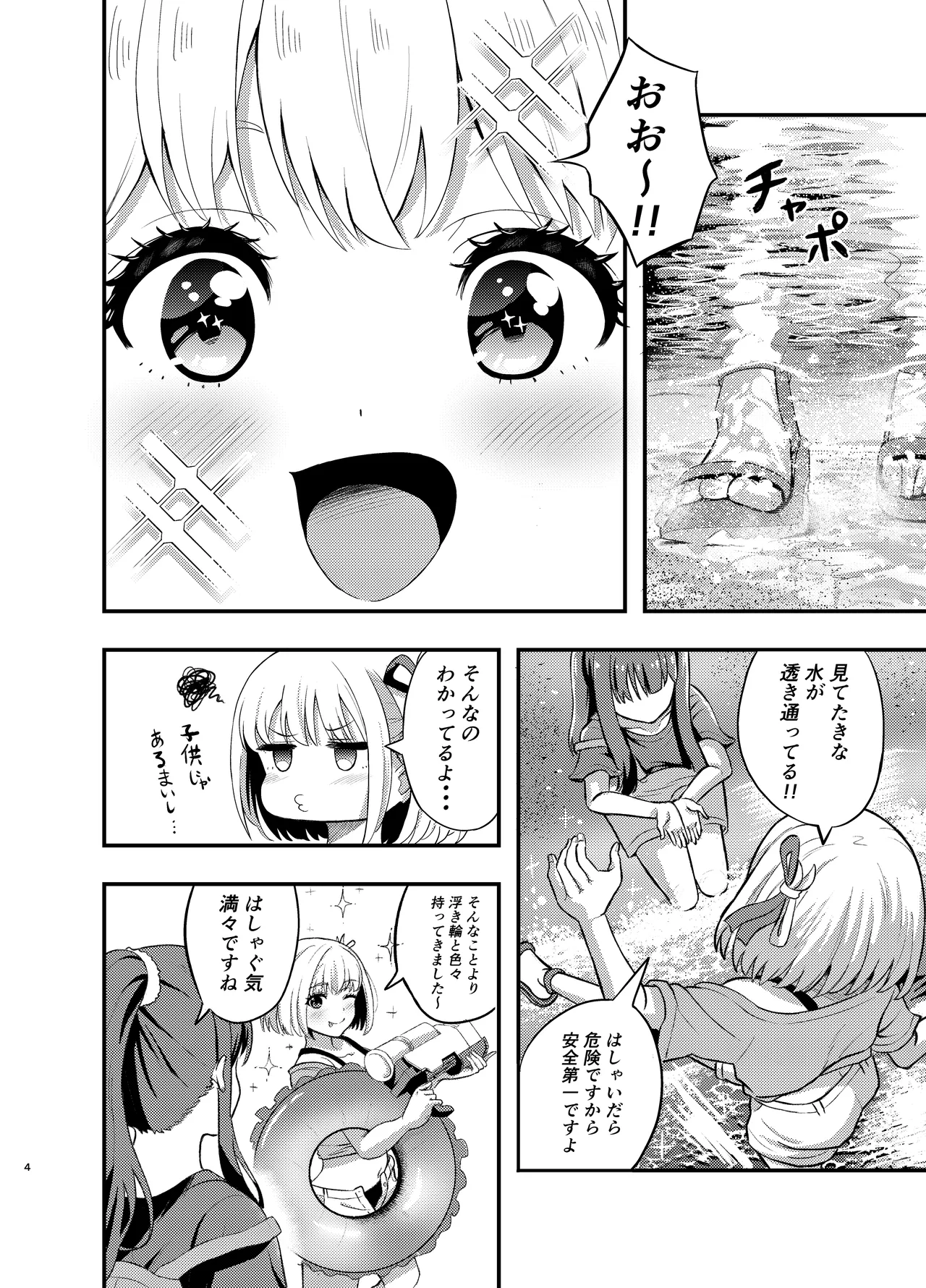 海とリコリスの甘いひととき Page.4