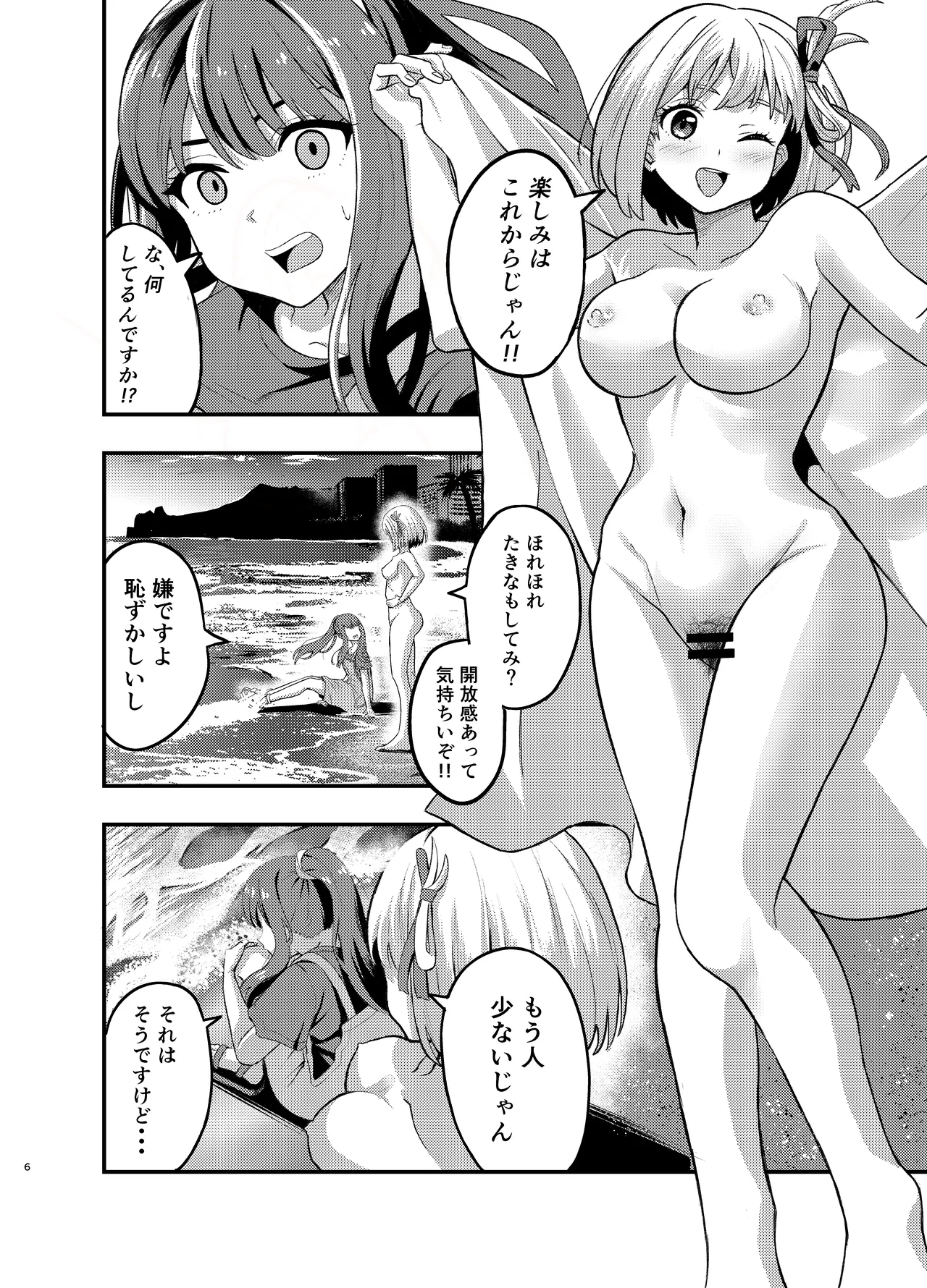 海とリコリスの甘いひととき Page.6