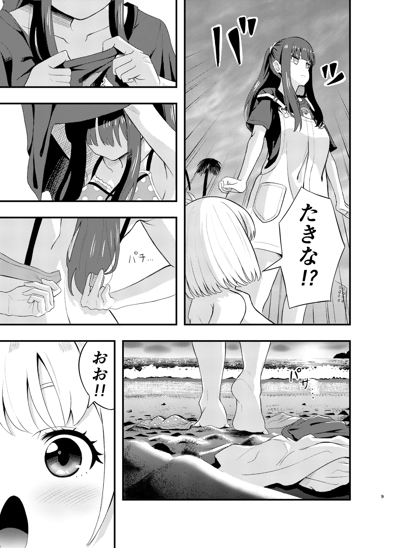 海とリコリスの甘いひととき Page.9