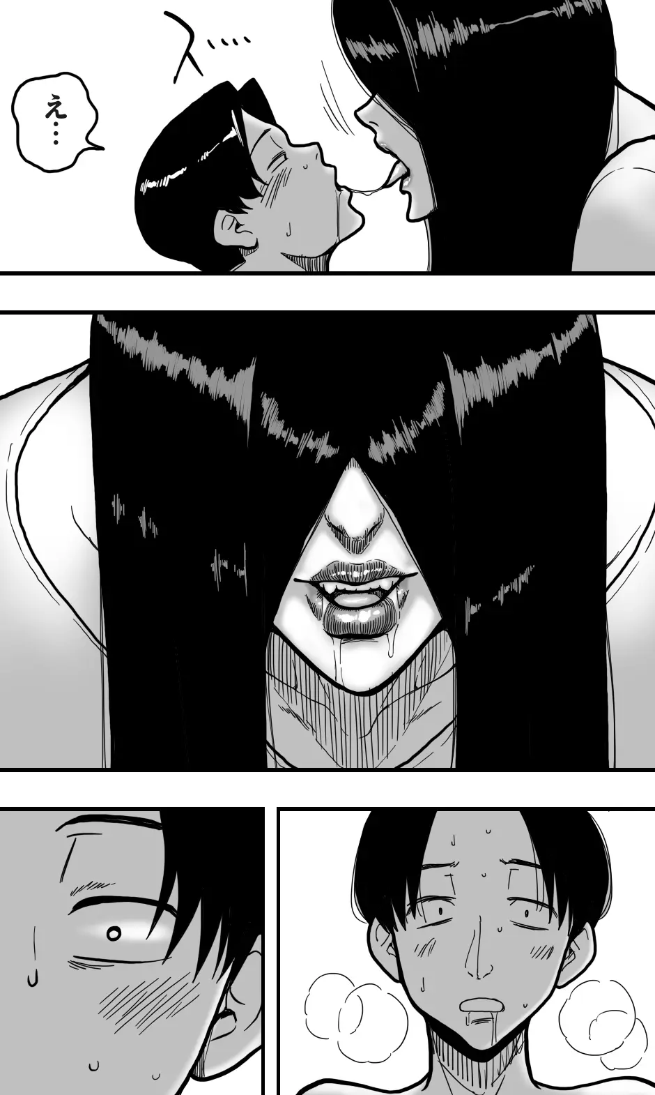 深夜のエレベーターはその女にとって狭すぎる。 Page.12