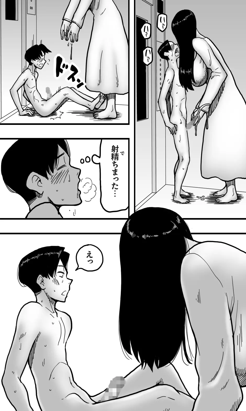 深夜のエレベーターはその女にとって狭すぎる。 Page.17