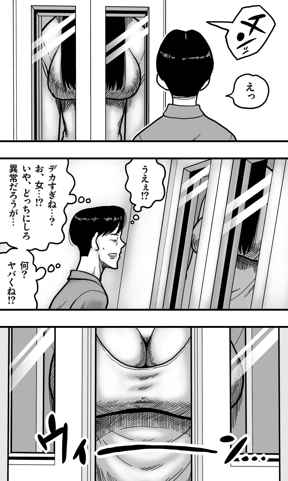 深夜のエレベーターはその女にとって狭すぎる。 Page.2