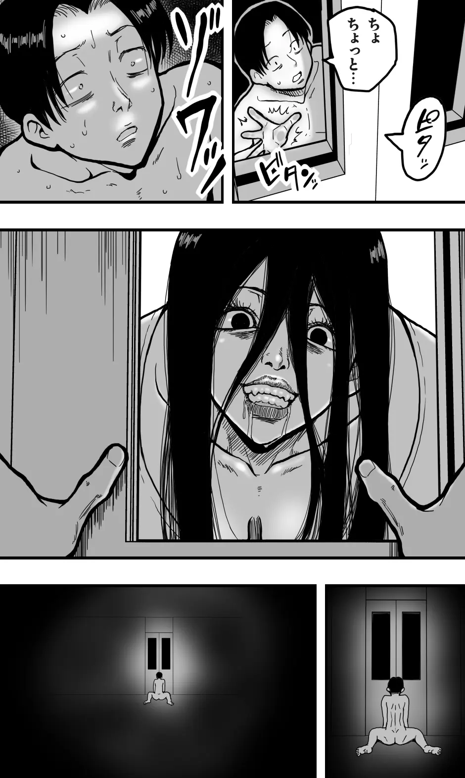 深夜のエレベーターはその女にとって狭すぎる。 Page.44